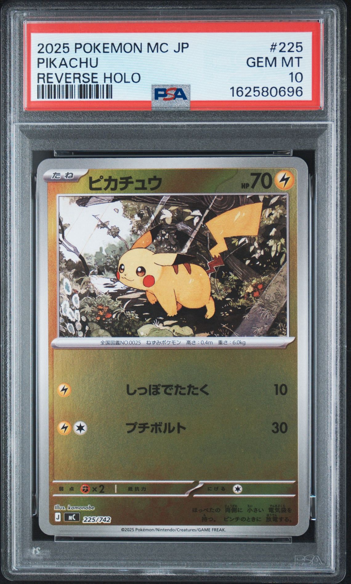 ピカチュウ :ミラー [MC 225/742](スタートデッキ100「バトルコレクション」)