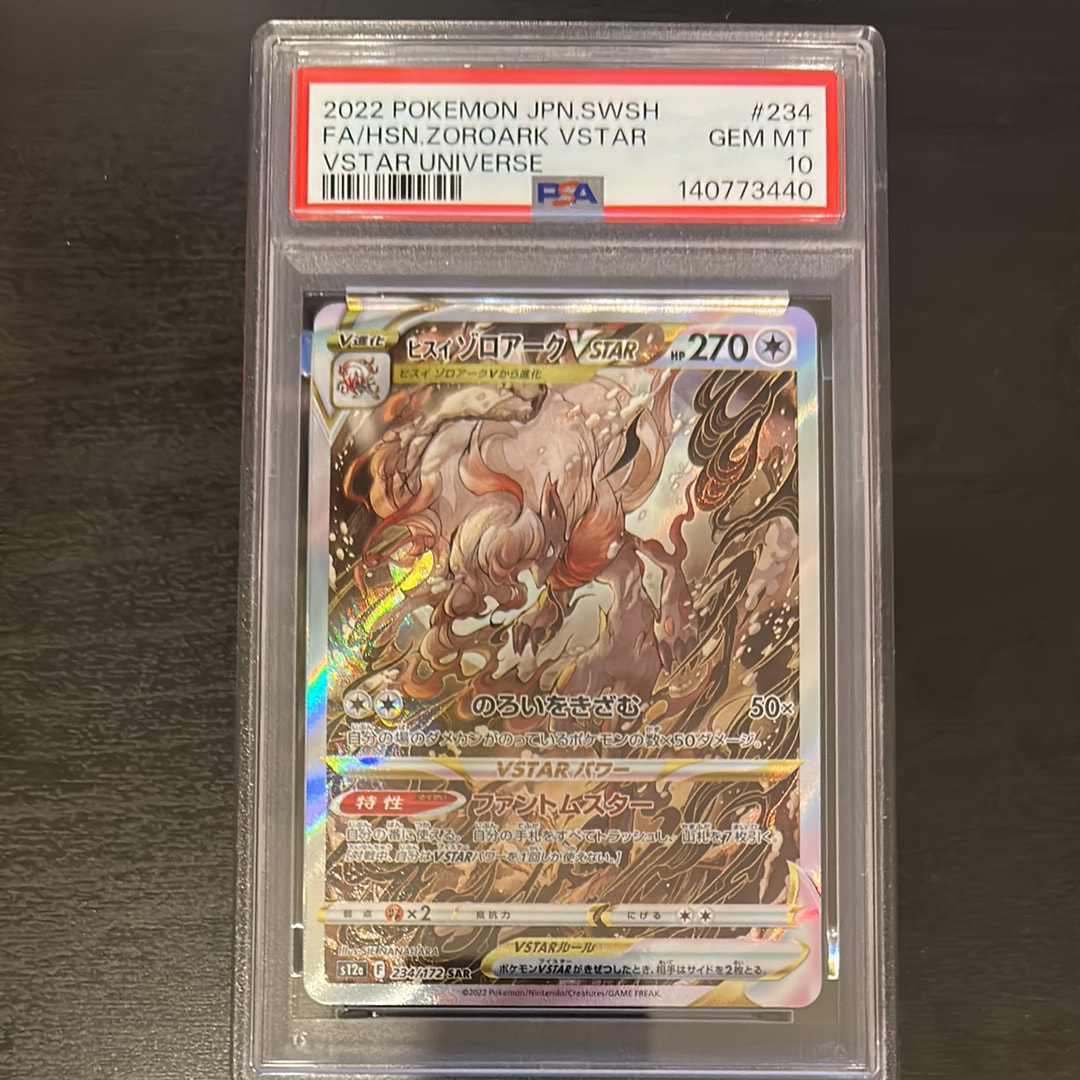 PSA10】ヒスイゾロアークVSTAR SAR[s12a 234/172](ハイクラスパック