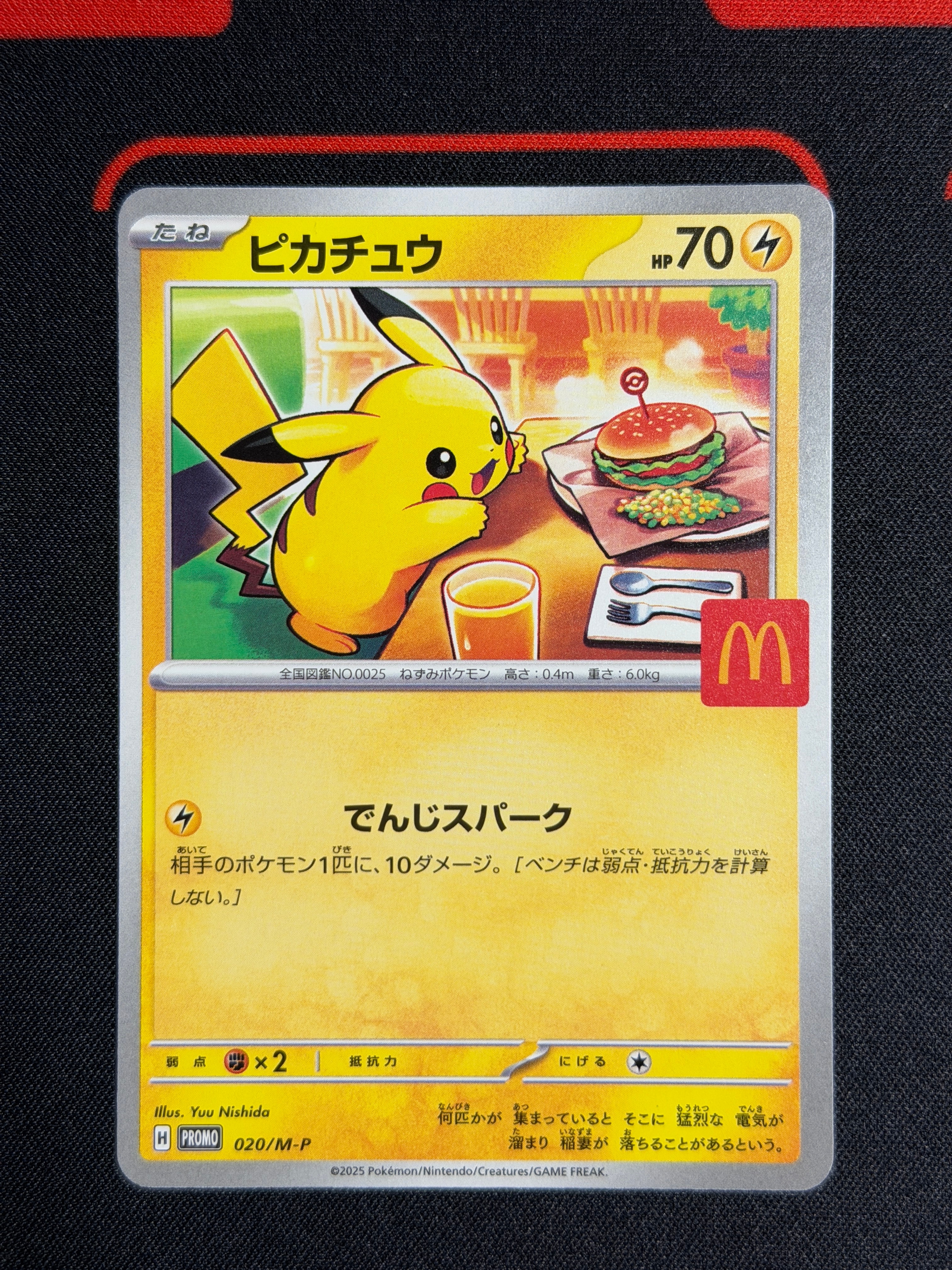 ピカチュウ P [M-P 020](プロモカードパック「マクドナルド ハッピーセット2025」)