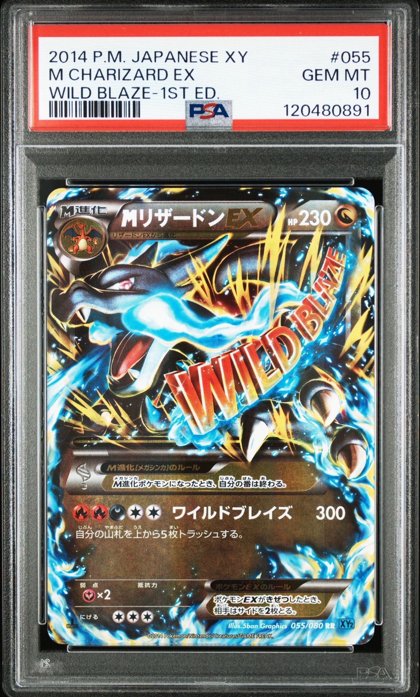 MリザードンEX RR :1ED [XY2 055/080](拡張パック「ワイルドブレイズ」)