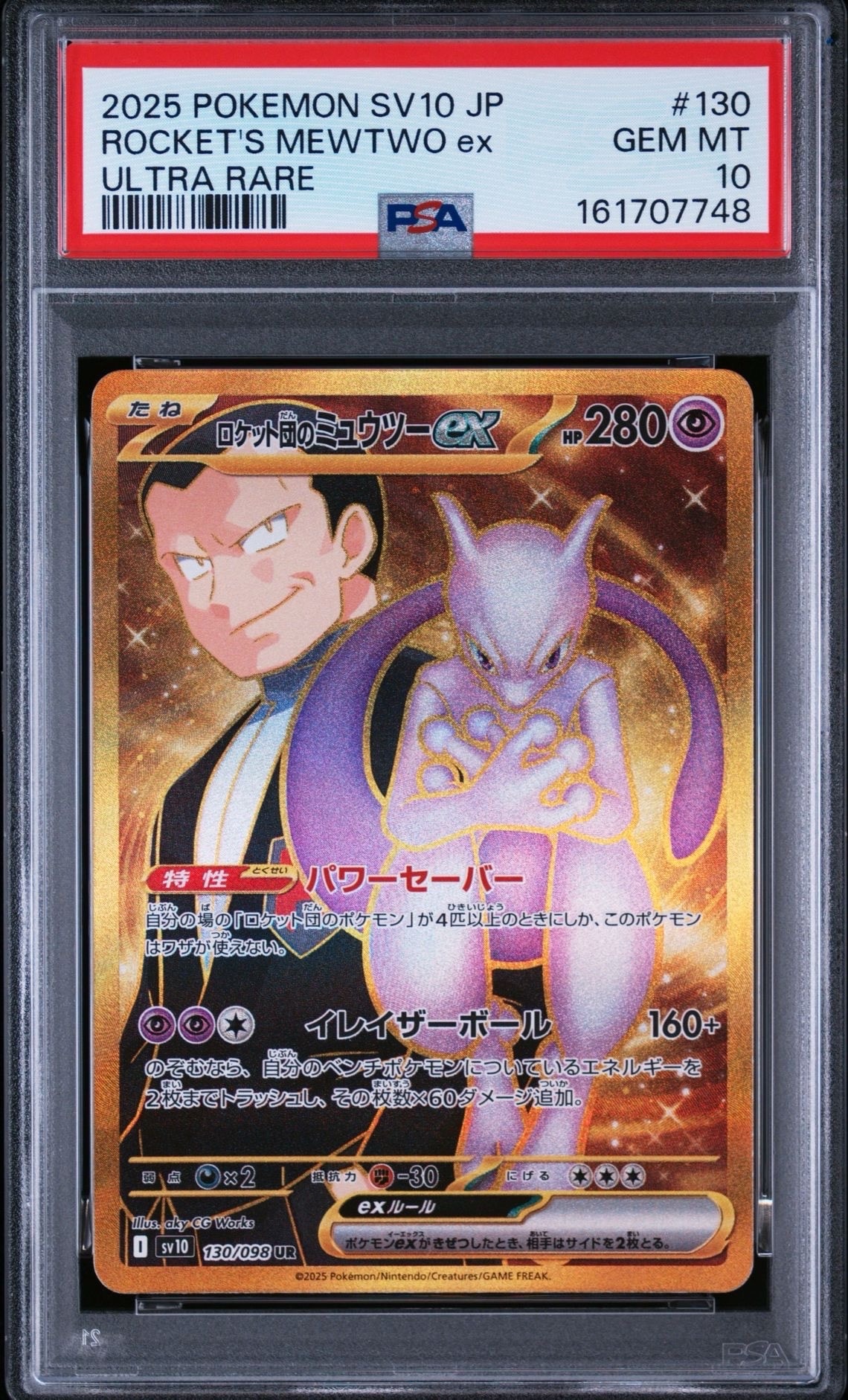 PSA10】ゲンガー [s4a 071/190](ハイクラスパック「シャイニースターV