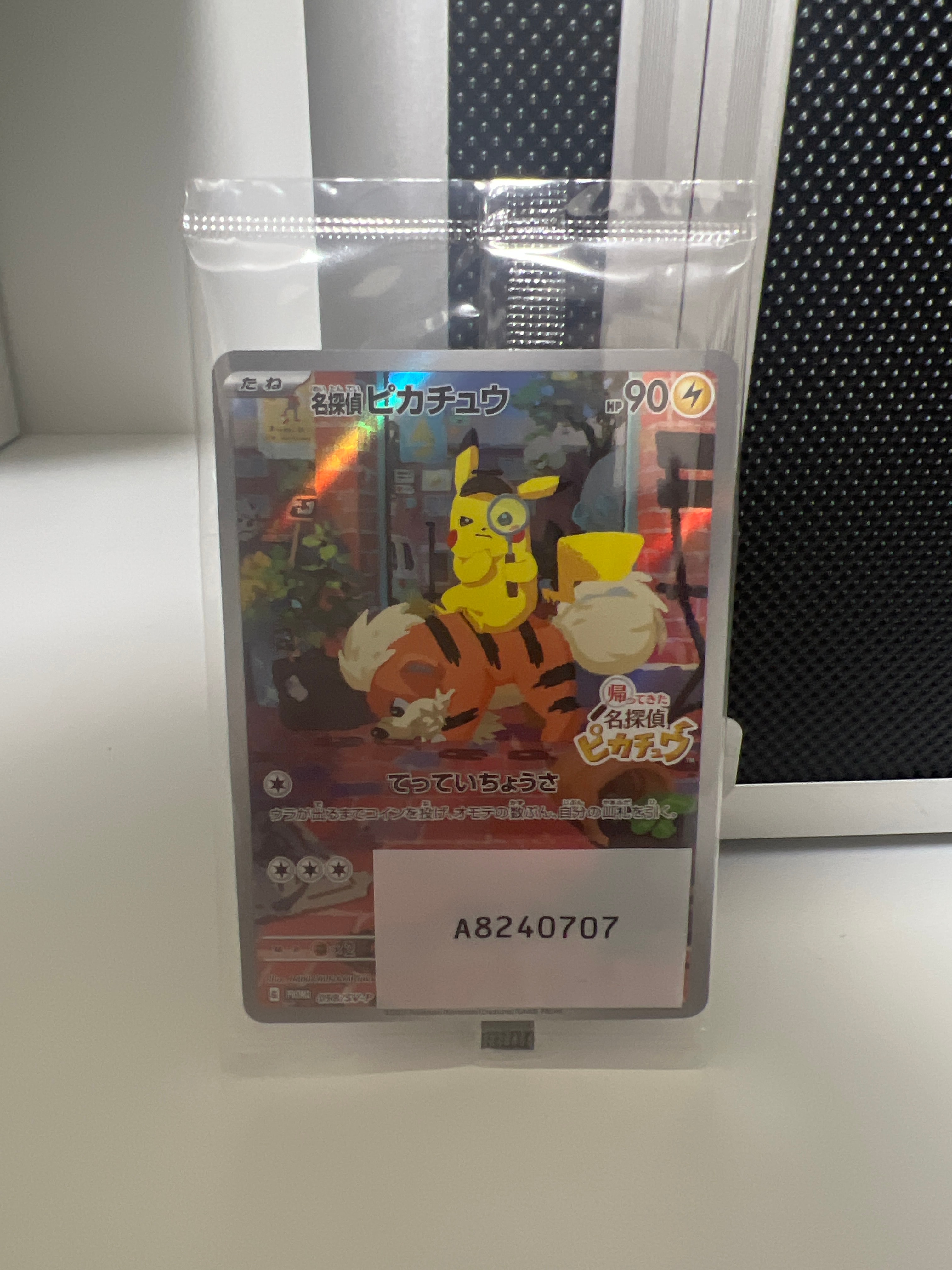 名探偵ピカチュウ: プロモ [SV-P 098](プロモーションカード「SV-P」)