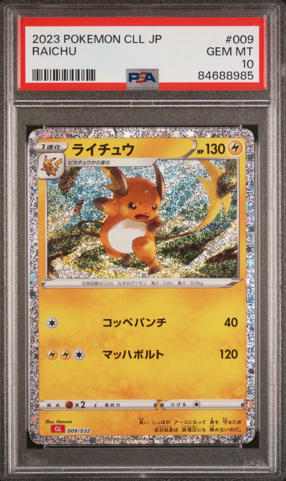 ライチュウ [CLL 009/032](ポケモンカードゲーム Classic)