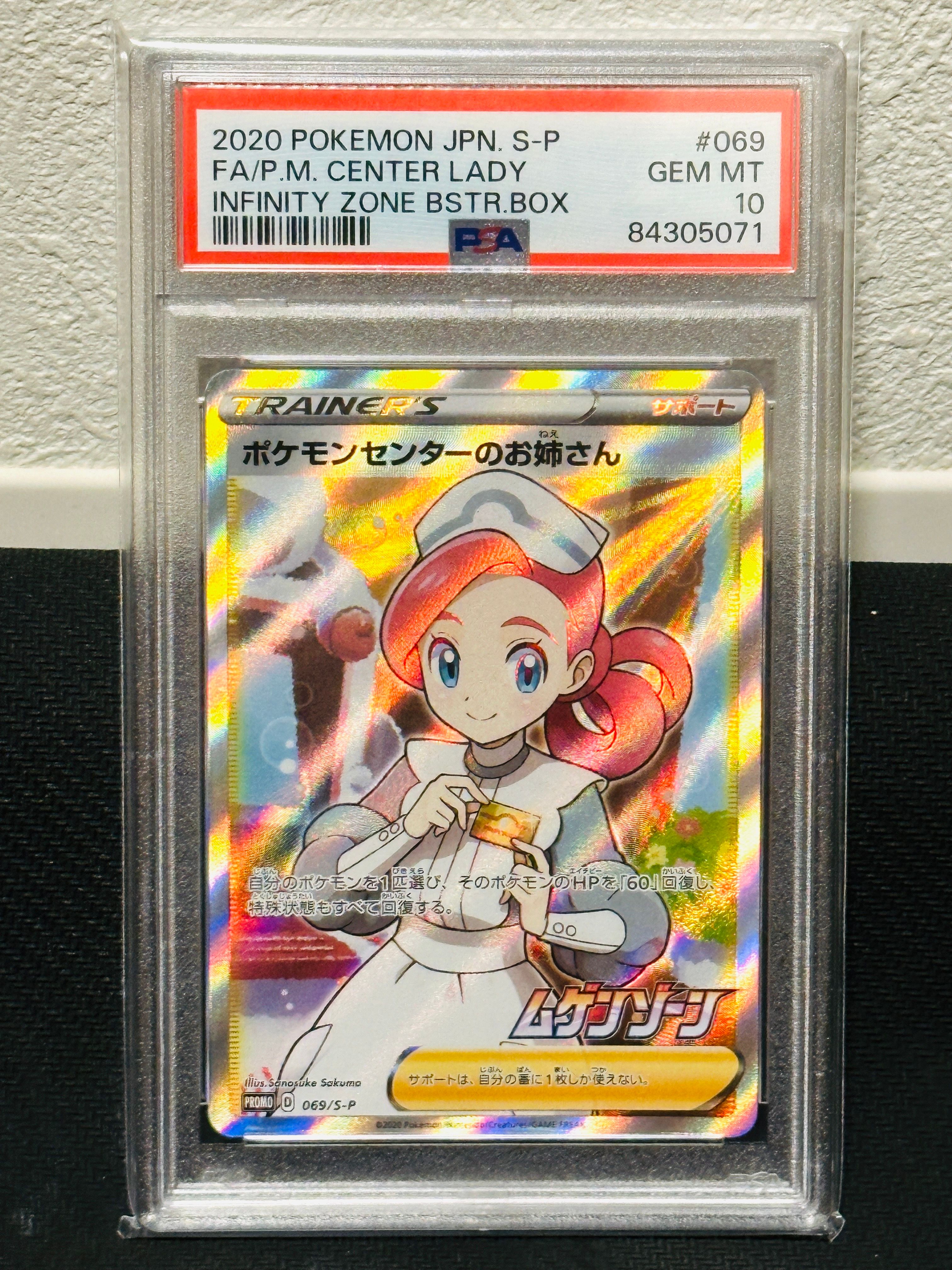 ポケモンセンターのお姉さん: プロモ[S-P 069](プロモーションカード「S-P」)