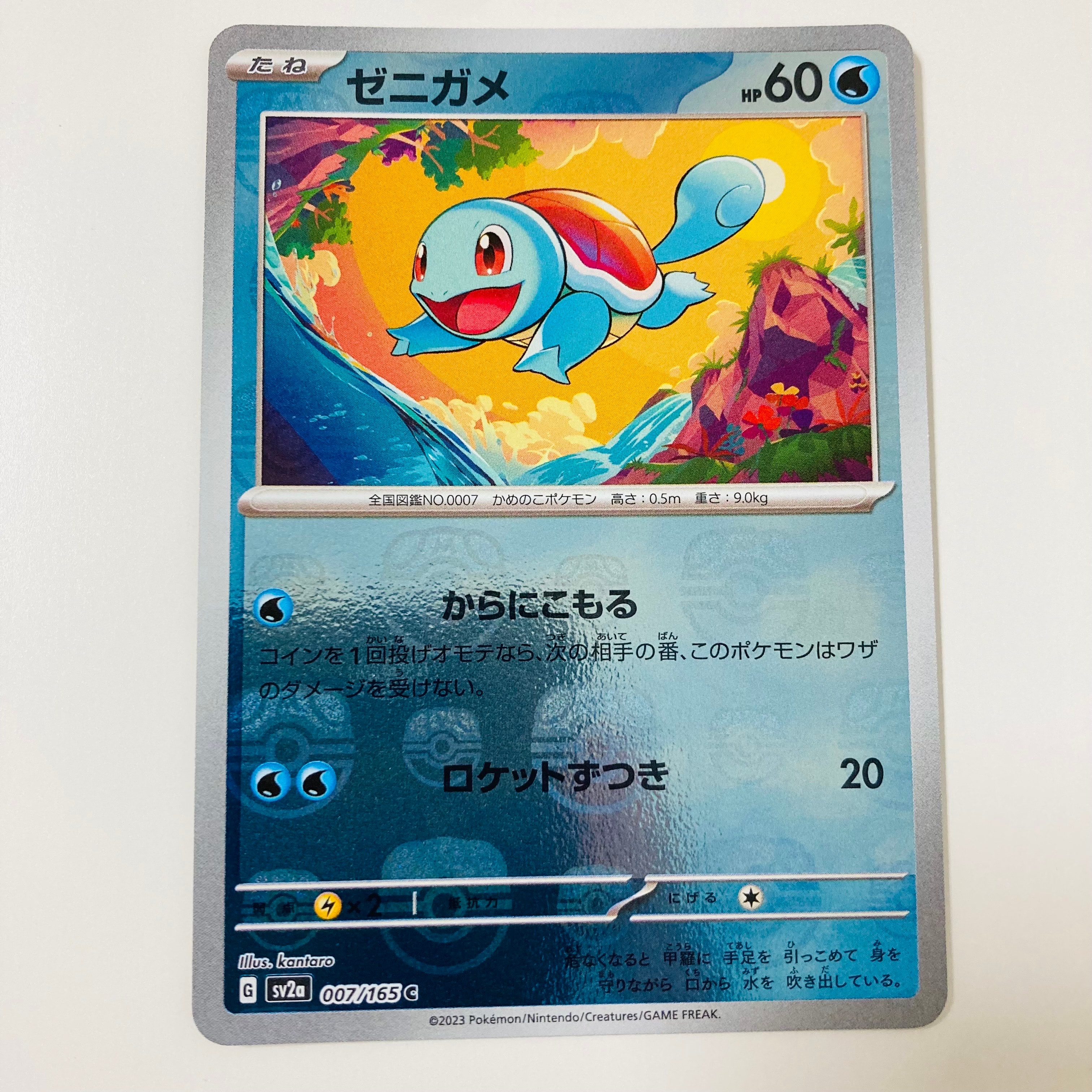 ゼニガメ C: マスターボールミラー[SV2a 007/165](強化拡張パック「ポケモンカード151」)