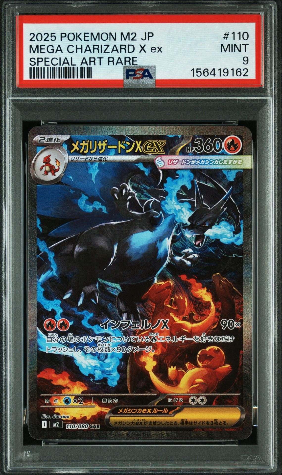 メガリザードンXex SAR [M2 110/080](拡張パック「インフェルノX」)