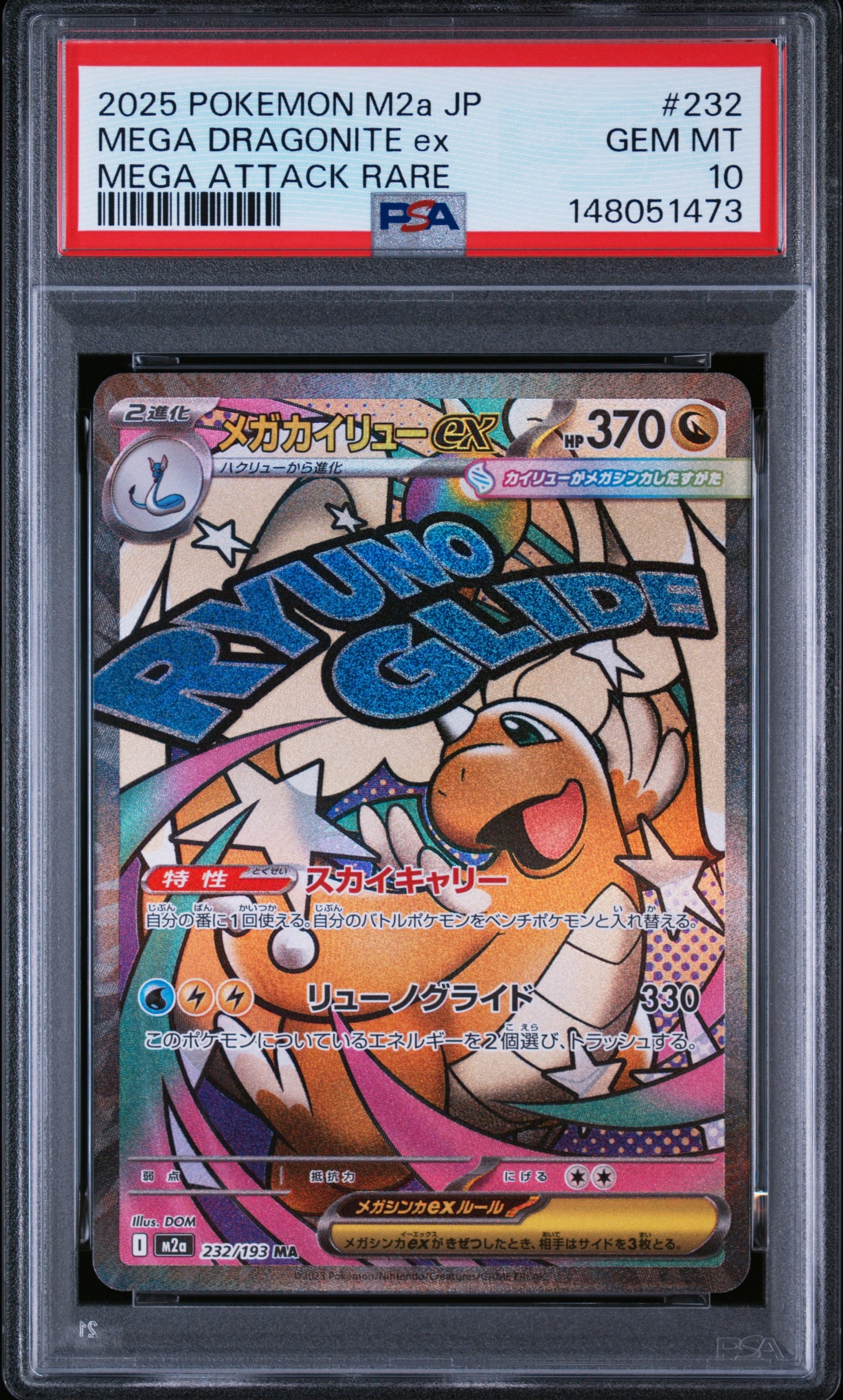 PSA9】メガカイリューex MA [M2a 232/193](ハイクラスパック「MEGA