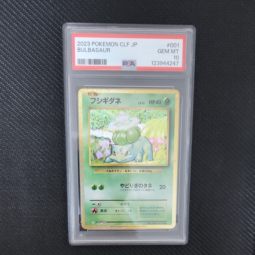 フシギダネ [CLF 001/032](ポケモンカードゲーム Classic)