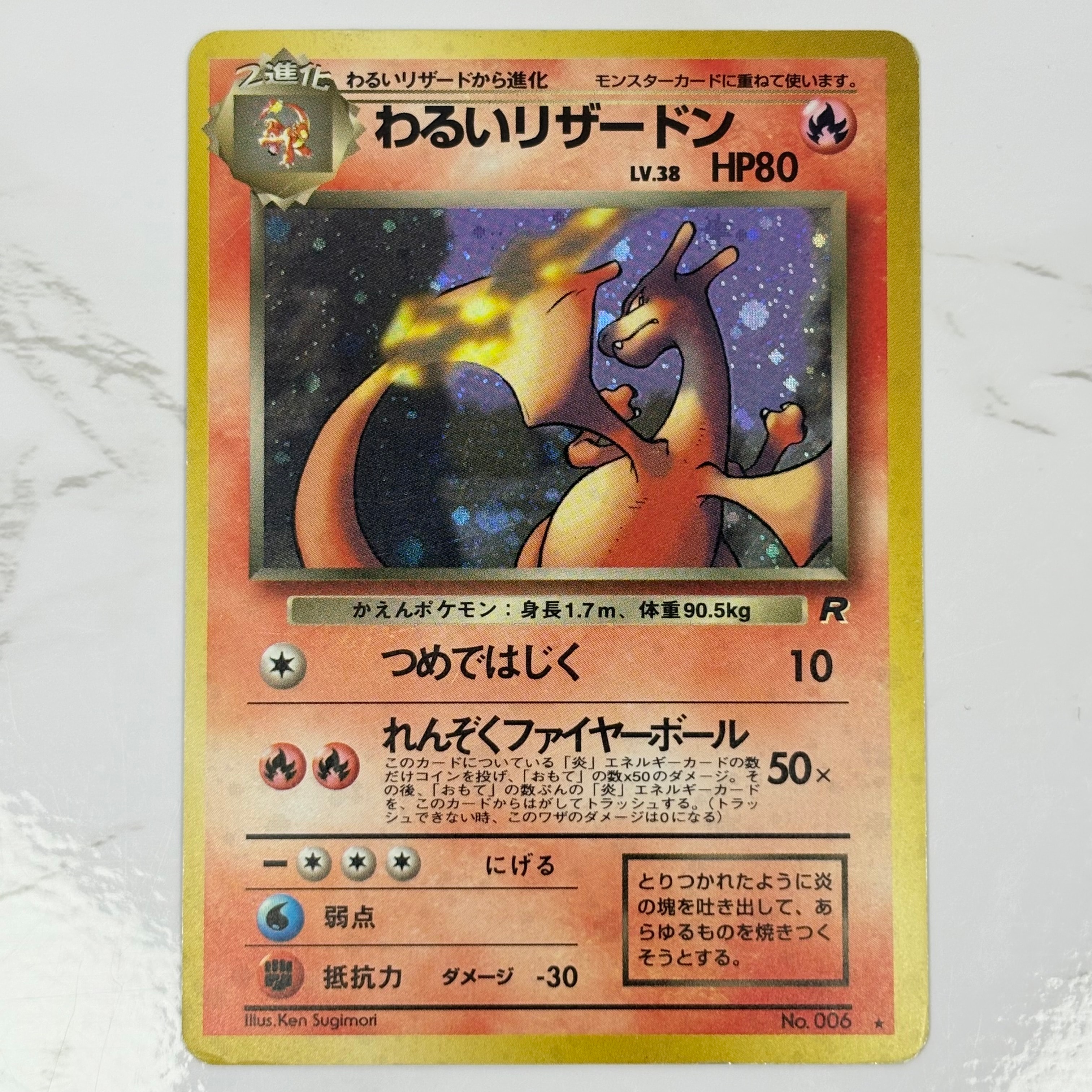 わるいリザードン ★ : 旧裏 [PMCG4 No.006](拡張パック「ロケット団」)