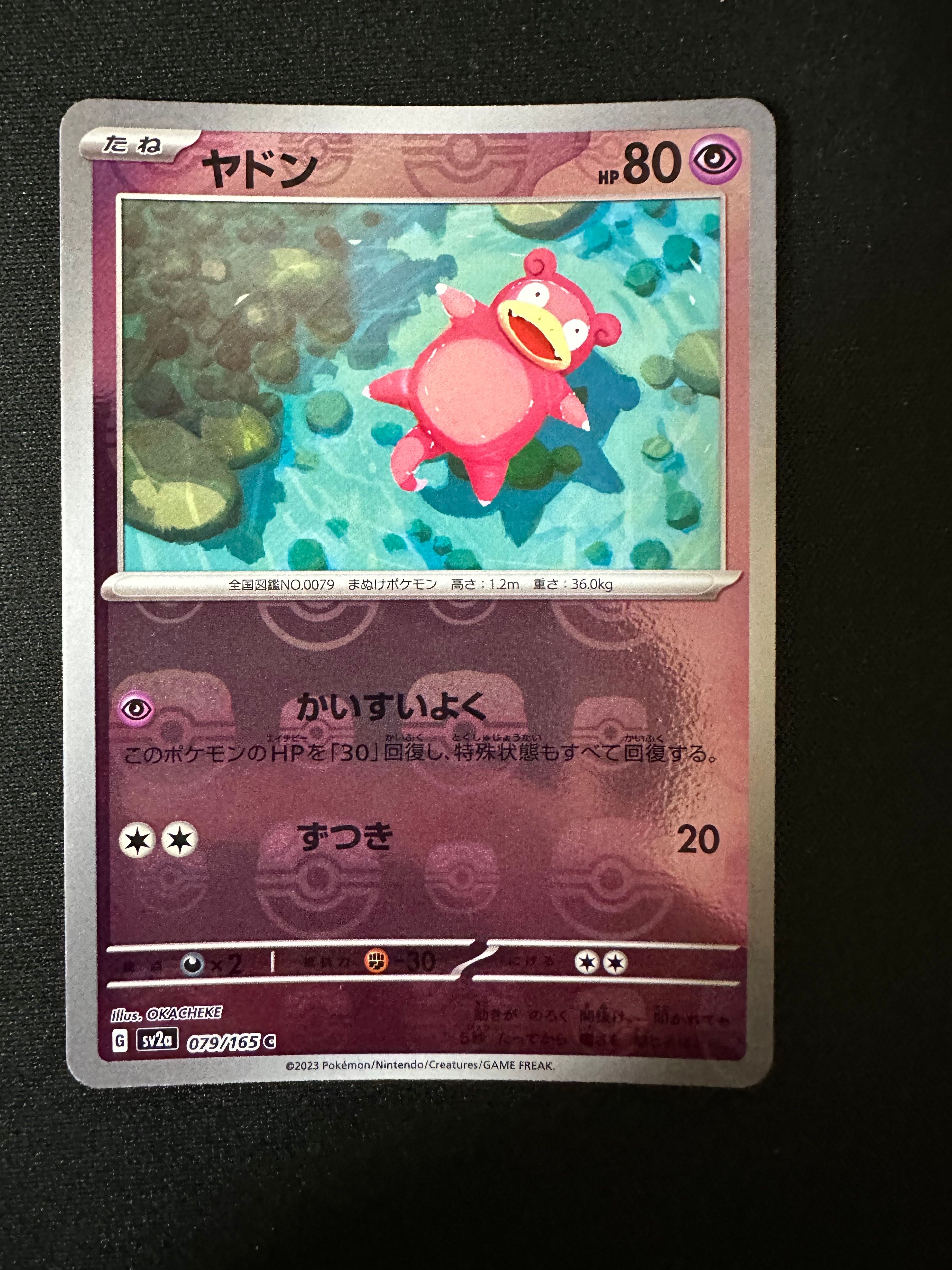 ヤドン C: マスターボールミラー[SV2a 079/165](強化拡張パック「ポケモンカード151」)