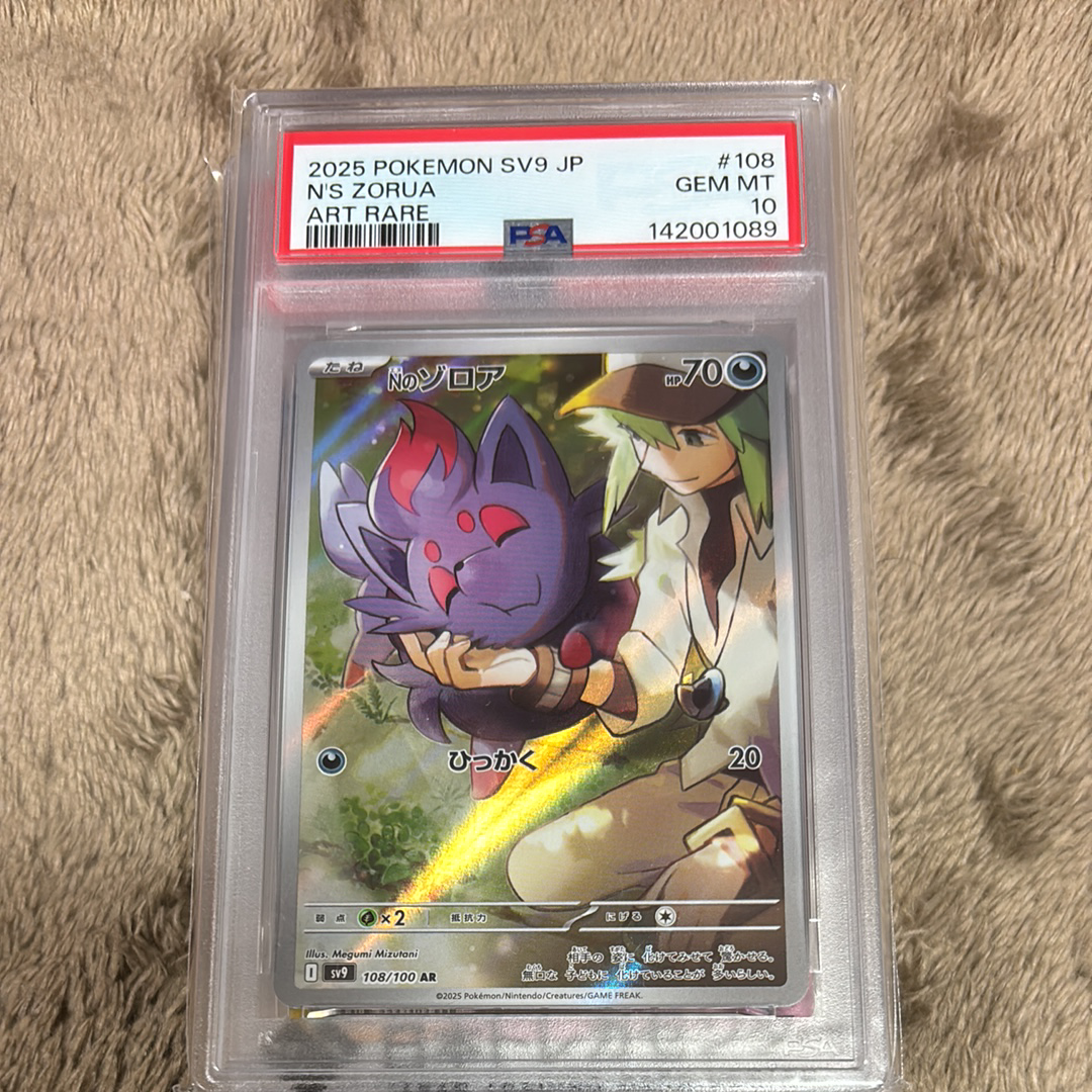 PSA10Nのゾロア AR SV9 バトルパートナーズ 108/100 1629 PSA10】Nのゾロア AR SV9 バトルパートナーズ 108/100 - メルカリ