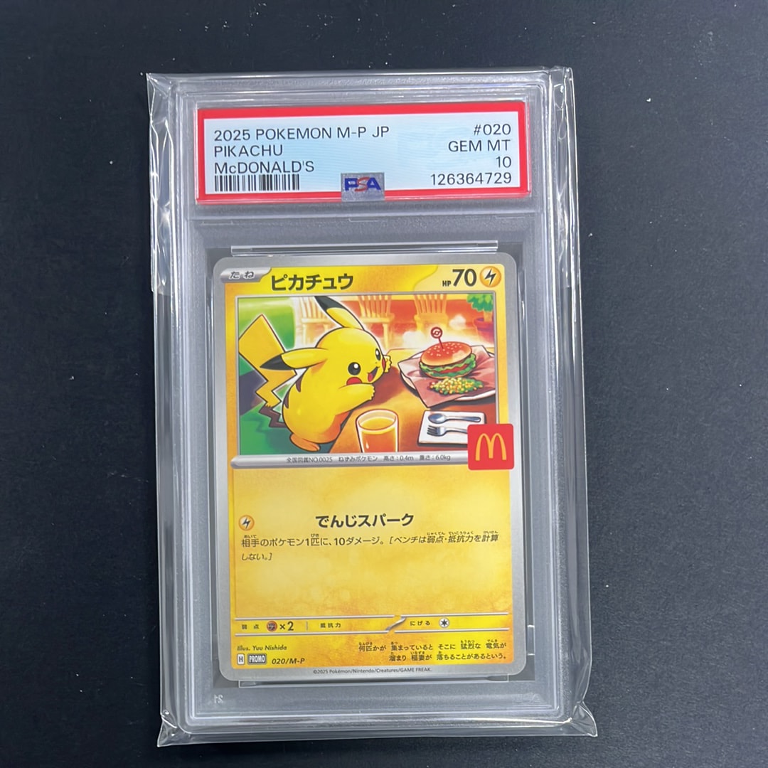 ピカチュウ P [M-P 020](プロモカードパック「マクドナルド ハッピーセット2025」)