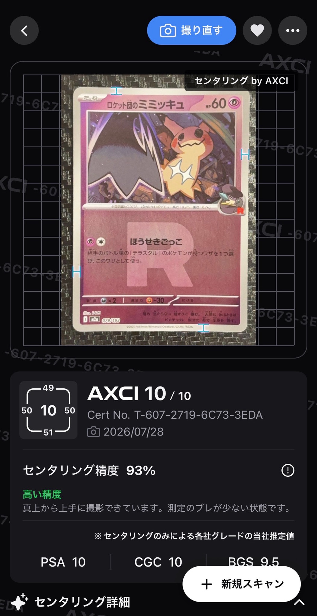 ロケット団のミミッキュ :ロケット団マークミラー [M2a 079/193](ハイクラスパック「MEGAドリームex」)