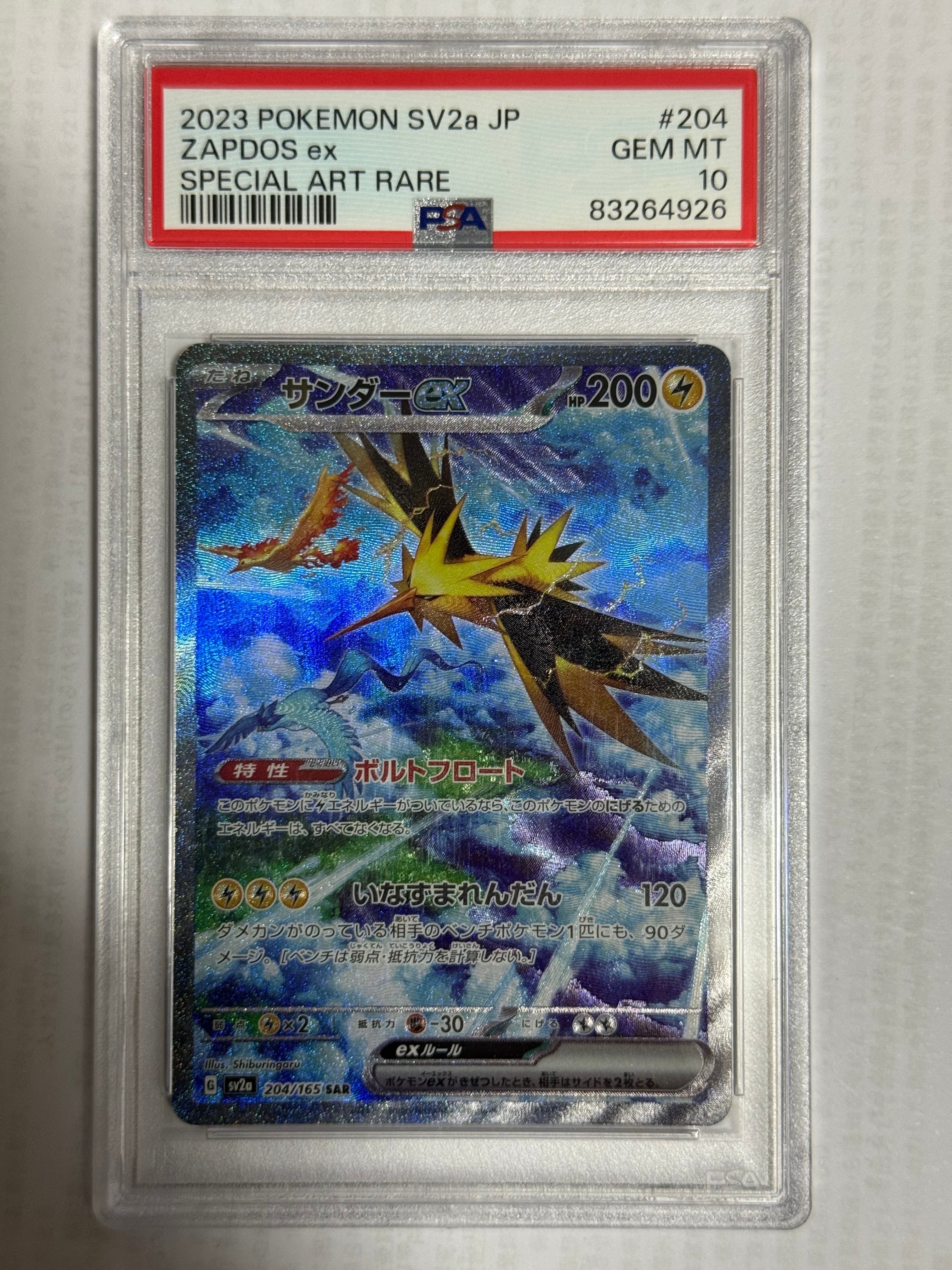 サンダーex SAR[SV2a 204/165](強化拡張パック「ポケモンカード151」)