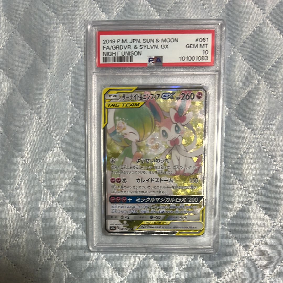 サーナイト&ニンフィアGX SR: SA[SM9a 061/055](強化拡張パック「ナイトユニゾン」)