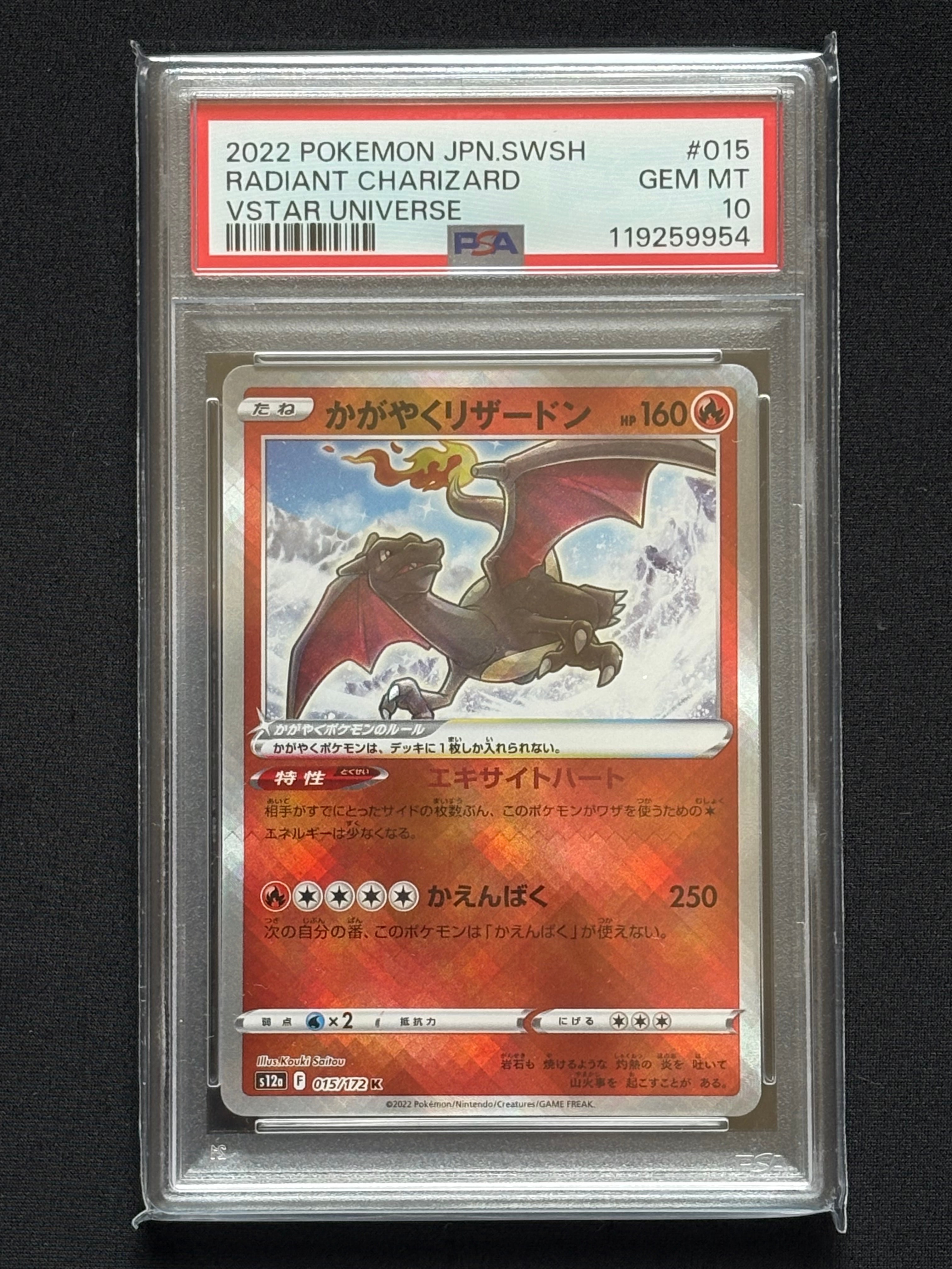 PSA10】かがやくリザードン K[s12a 015/172](ハイクラスパック「VSTAR