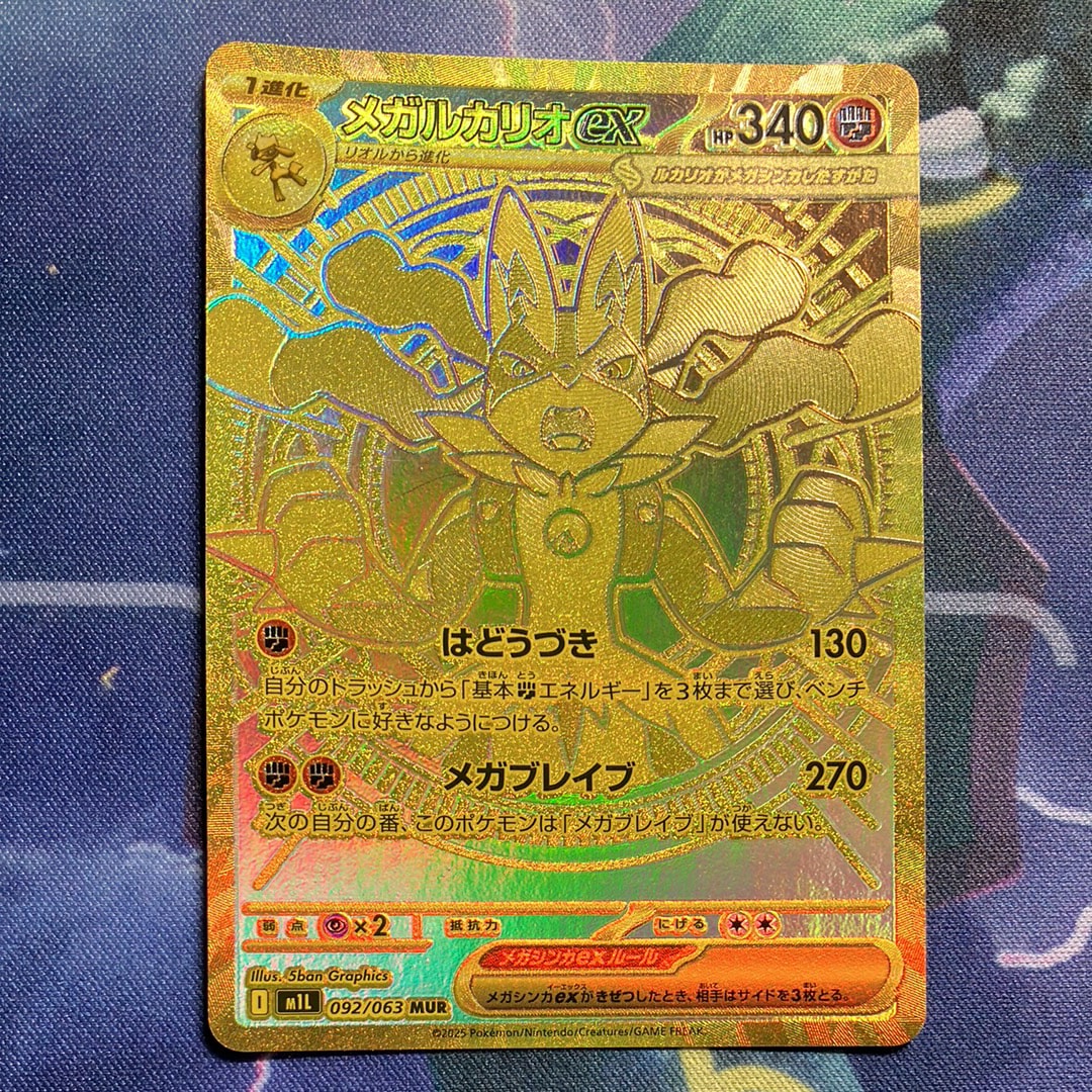 PSA10】メガルカリオex MUR [M1L 092/063](拡張パック「メガブレイブ