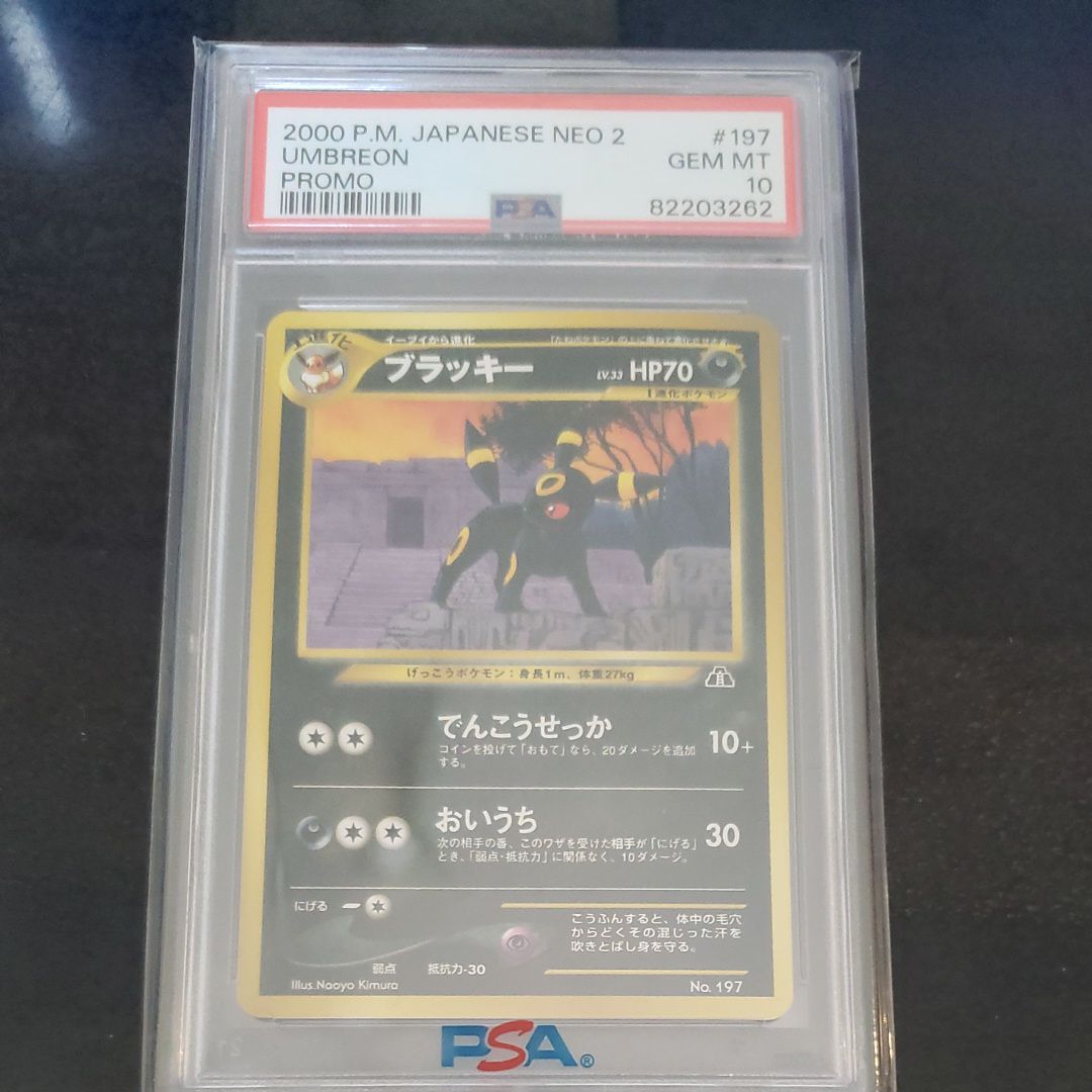 ブラッキープレミアムファイル2: 旧裏[neoP2 No.197](プレミアムファイル2)