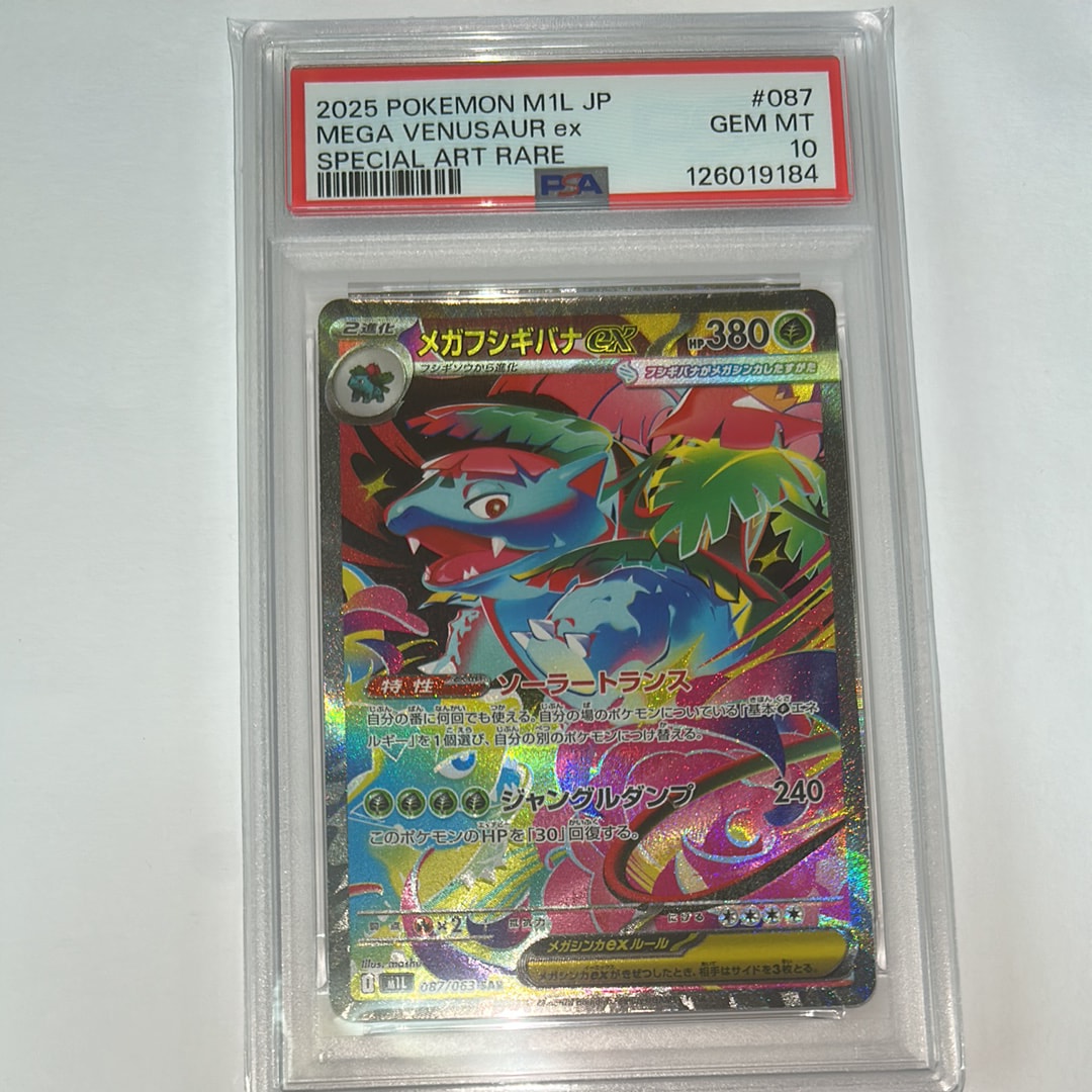 PSA10】メガフシギバナex SAR [M1L 087/063](拡張パック「メガブレイブ