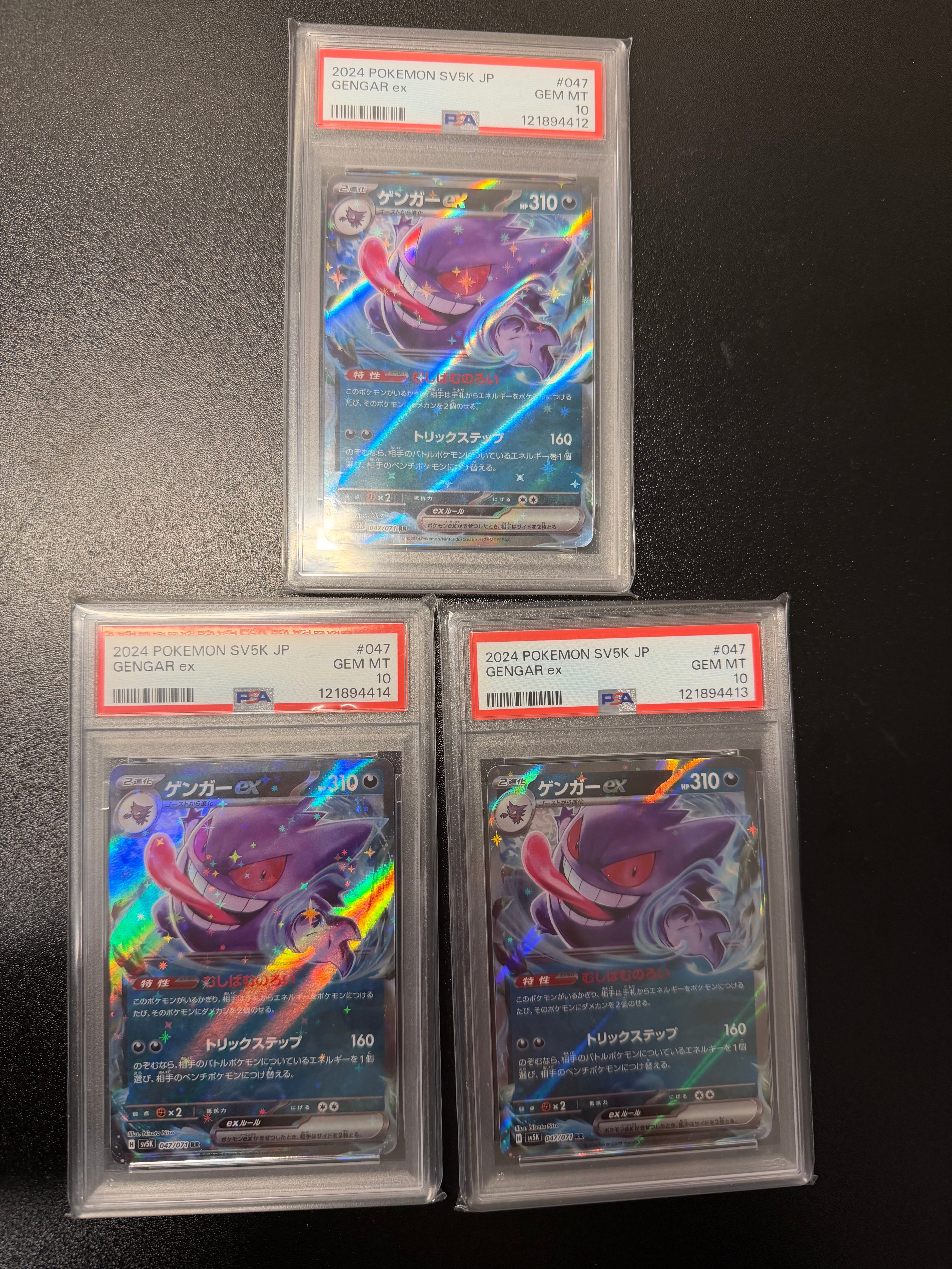 PSA10】ゲンガーex RR [SV5K 047/071](拡張パック「ワイルドフォース