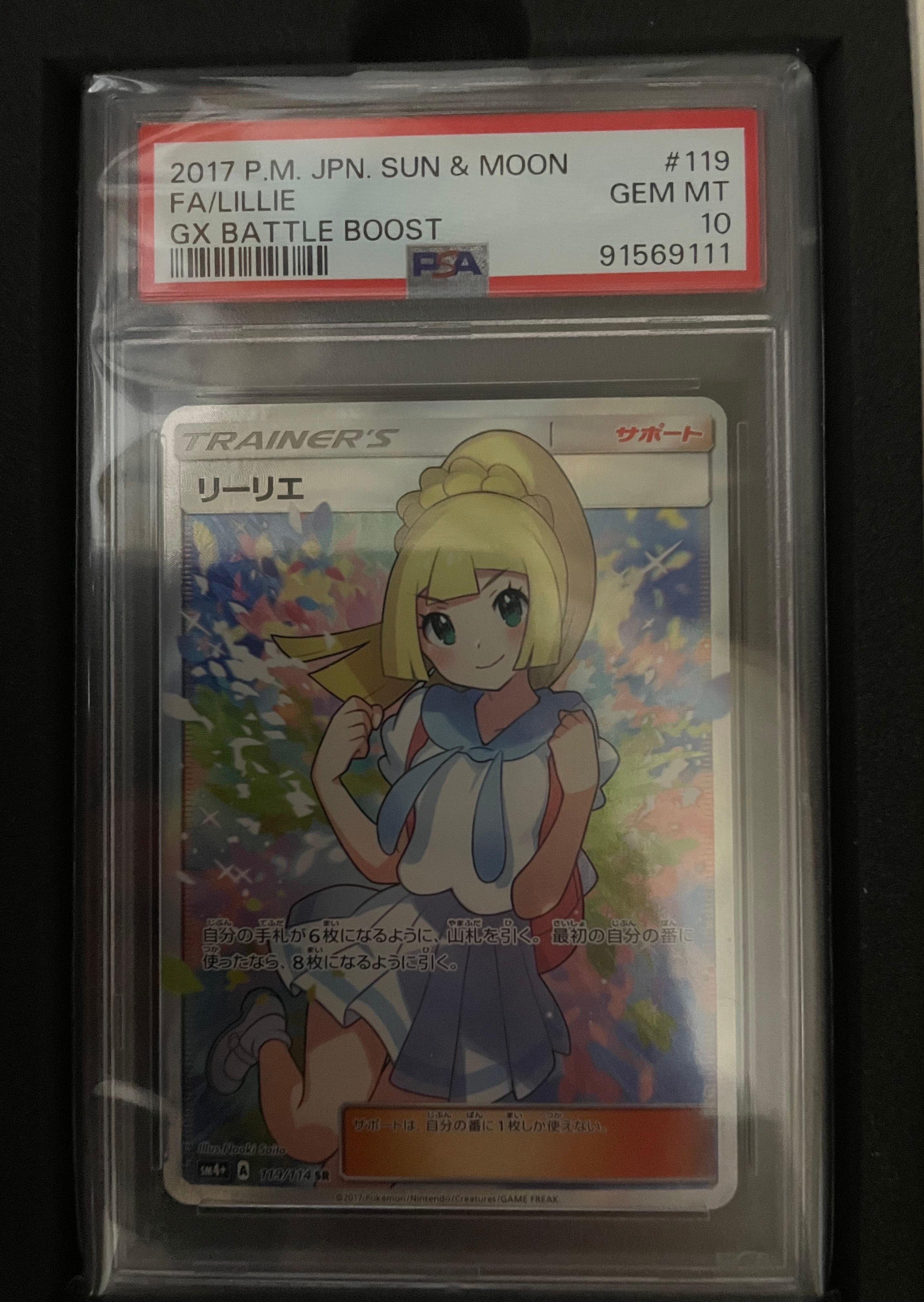 リーリエ(がんばリーリエ) SR[SM4+ 119/114](ハイクラスパック「GXバトルブースト」)