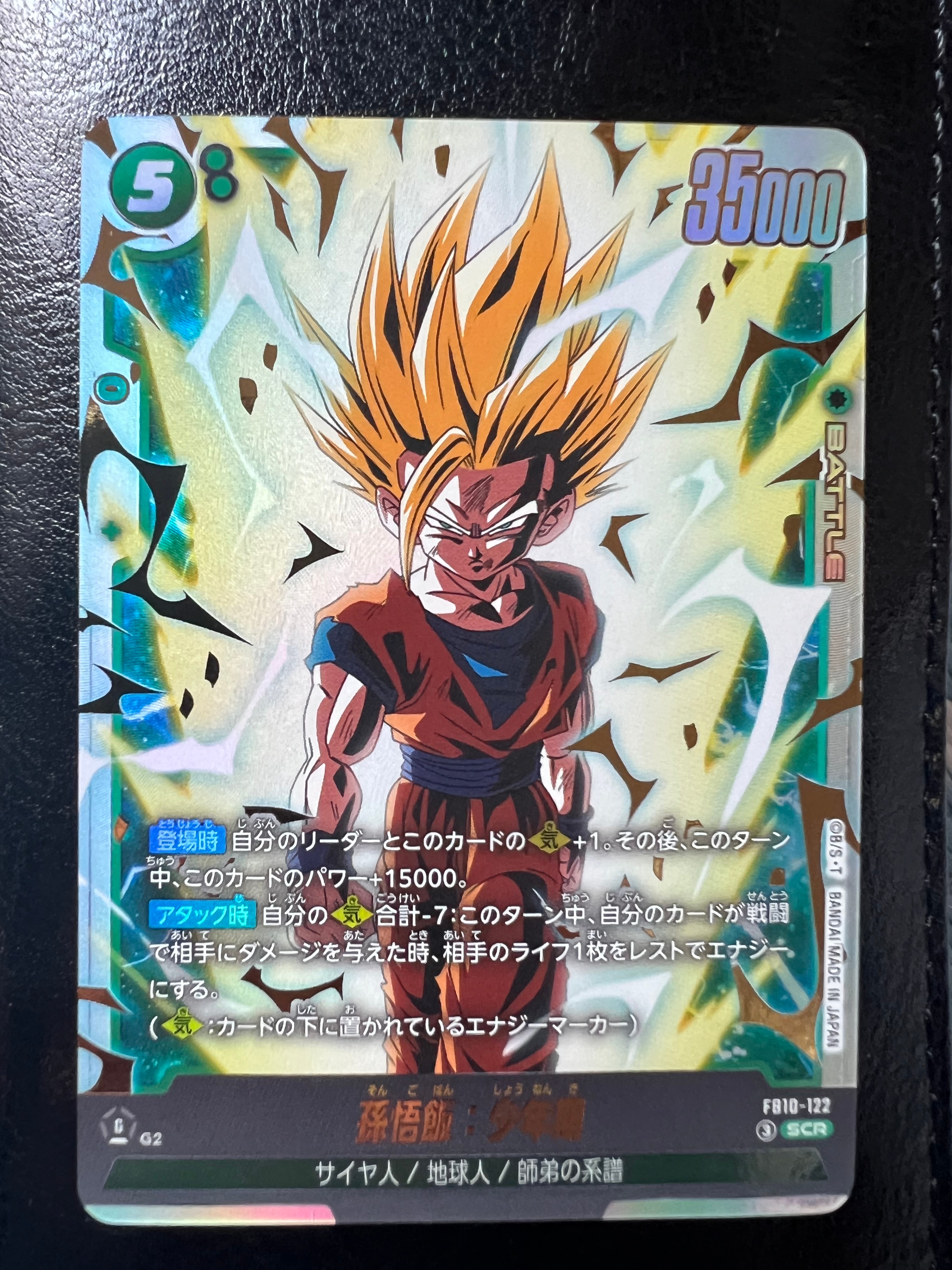 孫悟飯:少年期 SCR [FB10-122](ブースターパック「クロスフォース」)