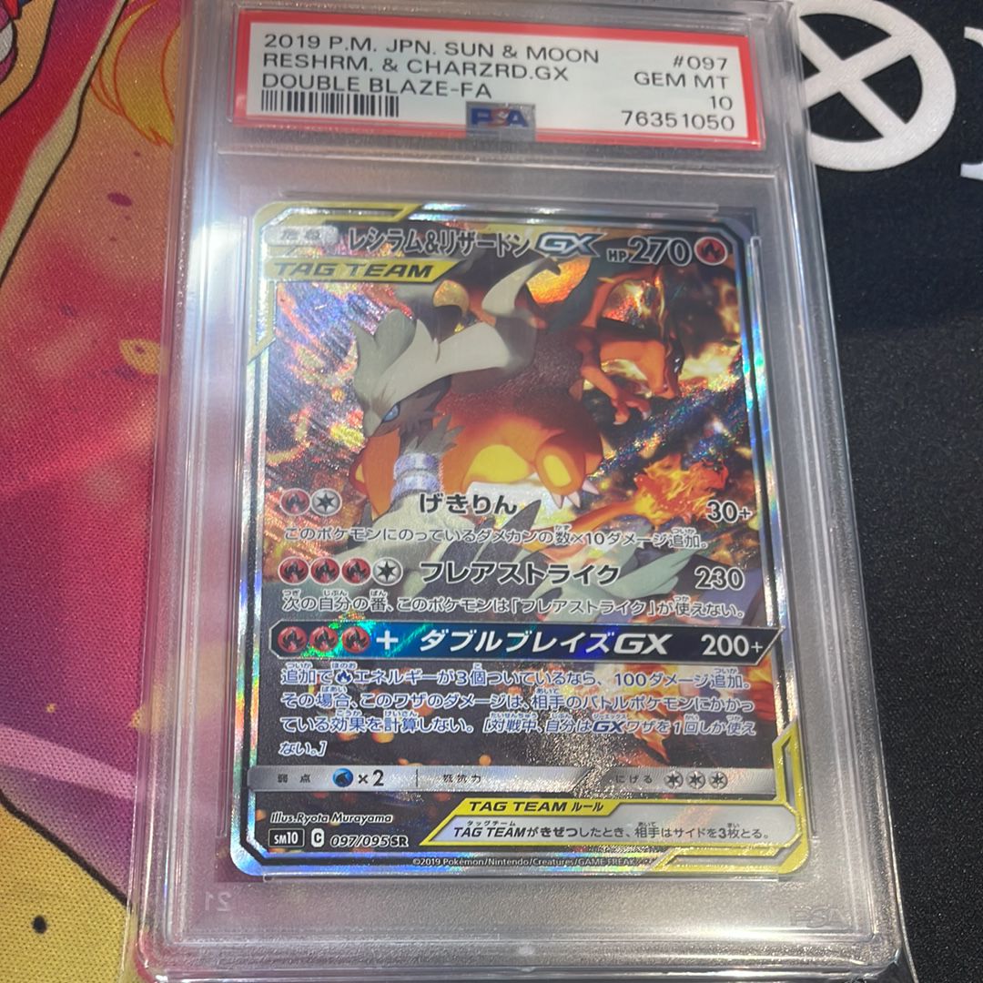 レシラム&リザードンGX SR: SA[SM10 097/095](拡張パック「ダブルブレイズ」)