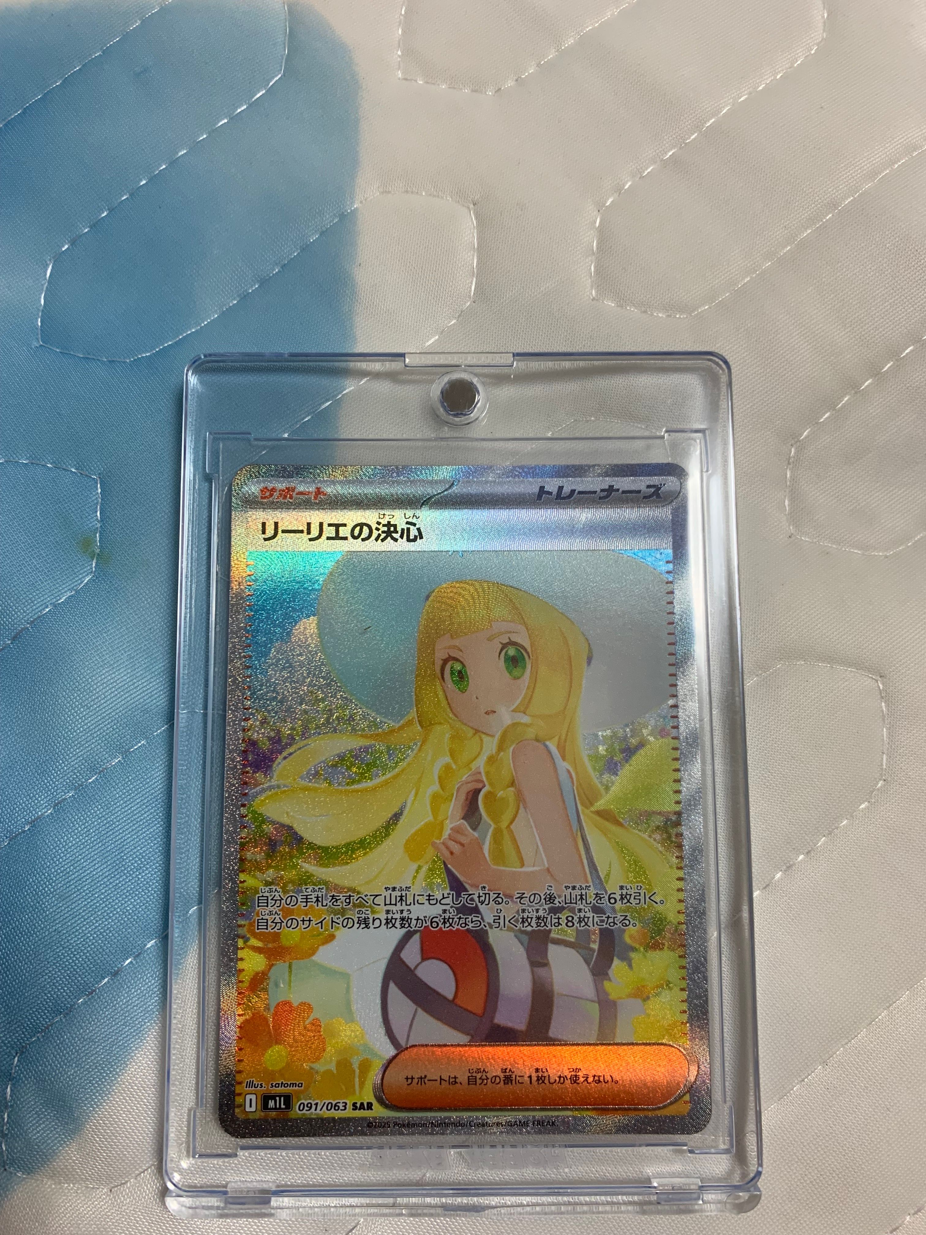 リーリエの決心 SAR [M1L 091/063](拡張パック「メガブレイブ」)