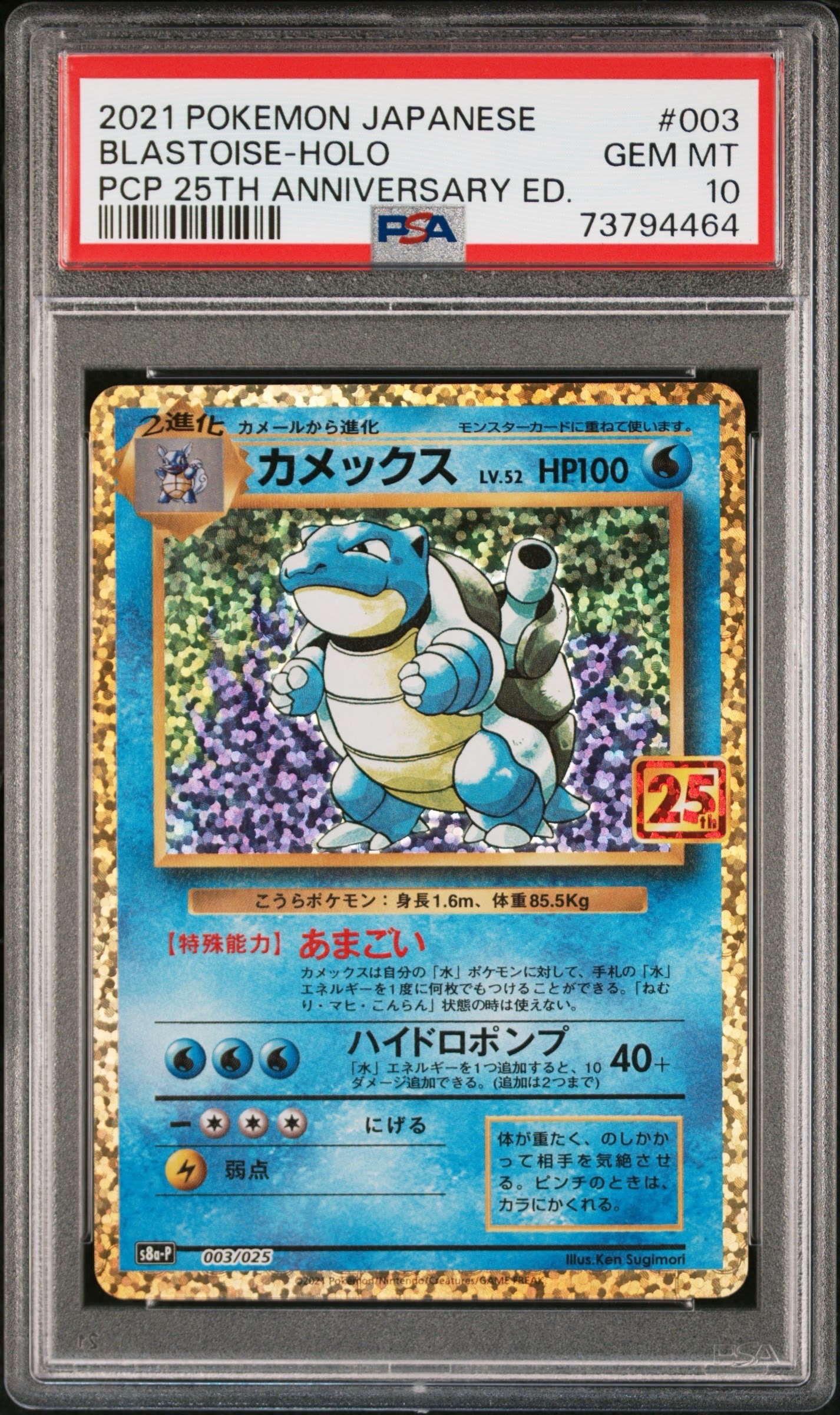カメックス: プロモ[S8a-P 003/025](プロモカードパック 25th ANNIVERSARY edition)