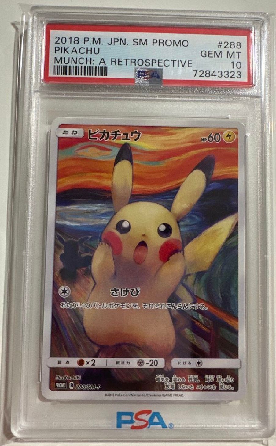 ピカチュウ ムンク展: プロモ[SM-P 288](プロモーションカード「SM-P」)