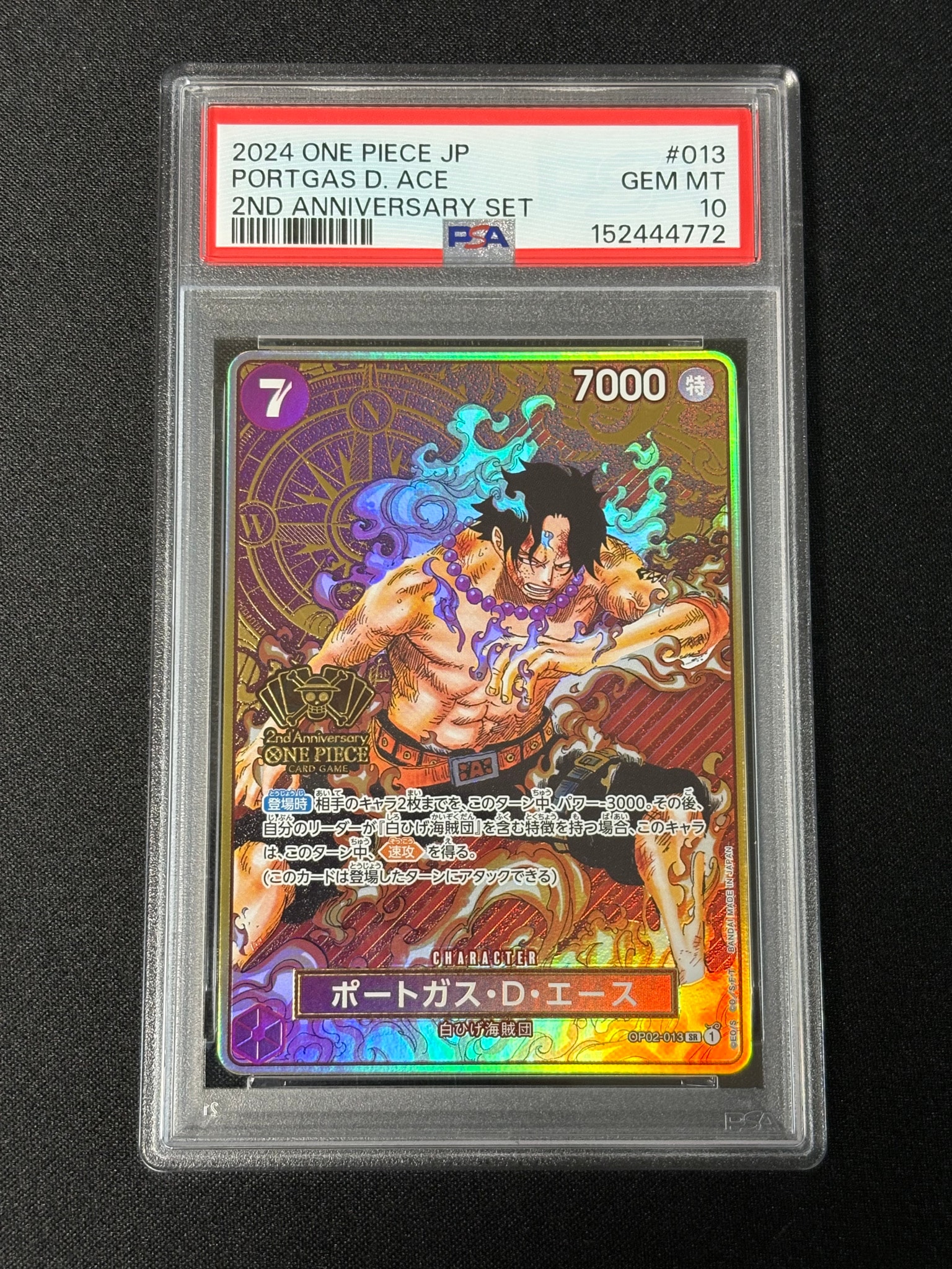 ポートガス・D・エース SR [OP02-013](スペシャルグッズセット「2nd ANNIVERSARY SET」)