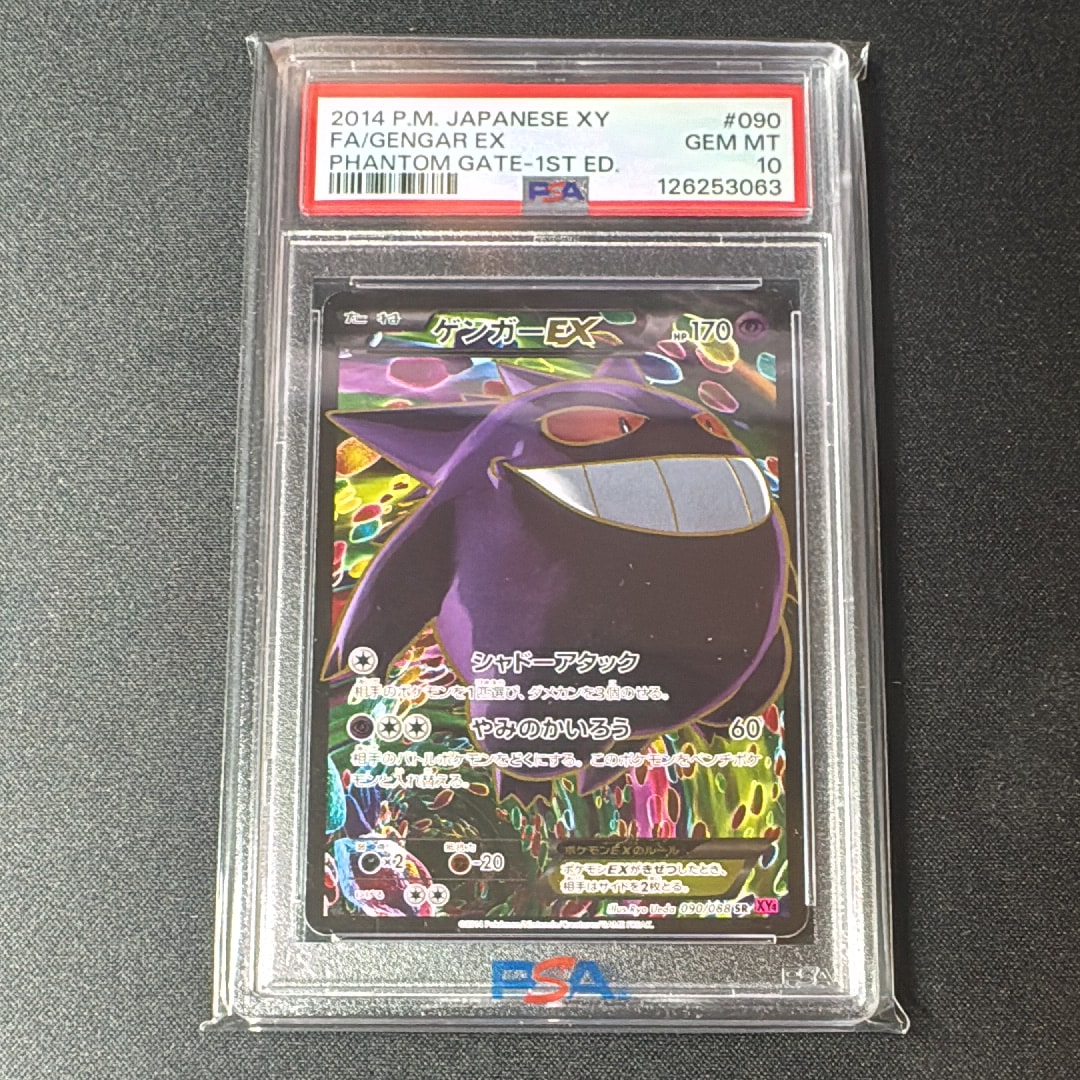 ゲンガーEX SR :1ED [XY4 090/088](拡張パック「ファントムゲート」)
