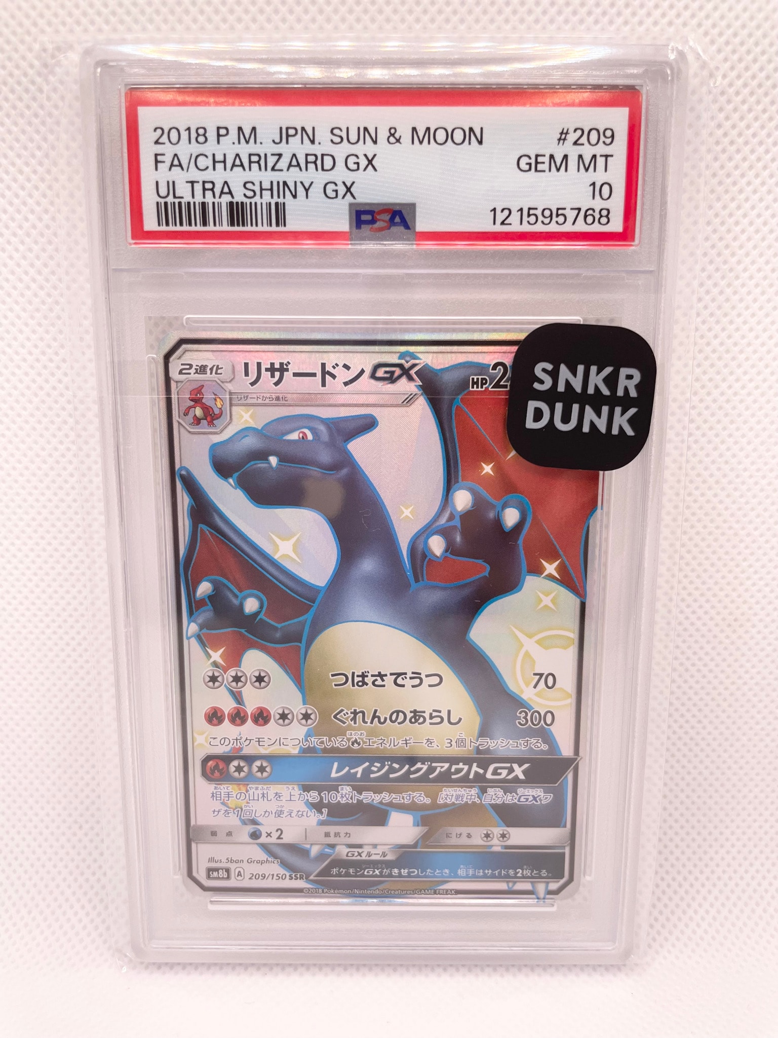 リザードンGX SSR[SM8b 209/150](ハイクラスパック「GXウルトラ