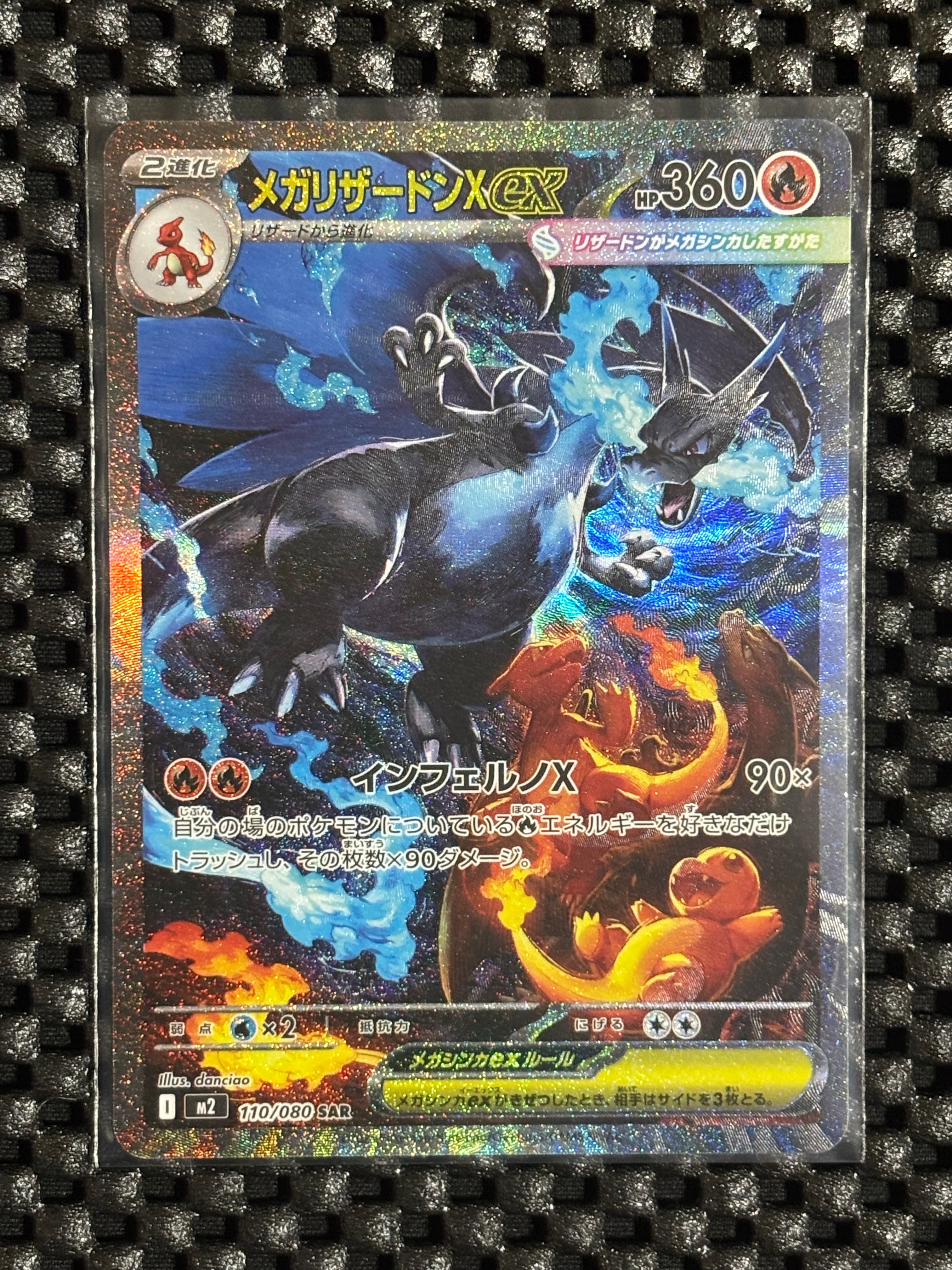 メガリザードンXex SAR [M2 110/080](拡張パック「インフェルノX」)