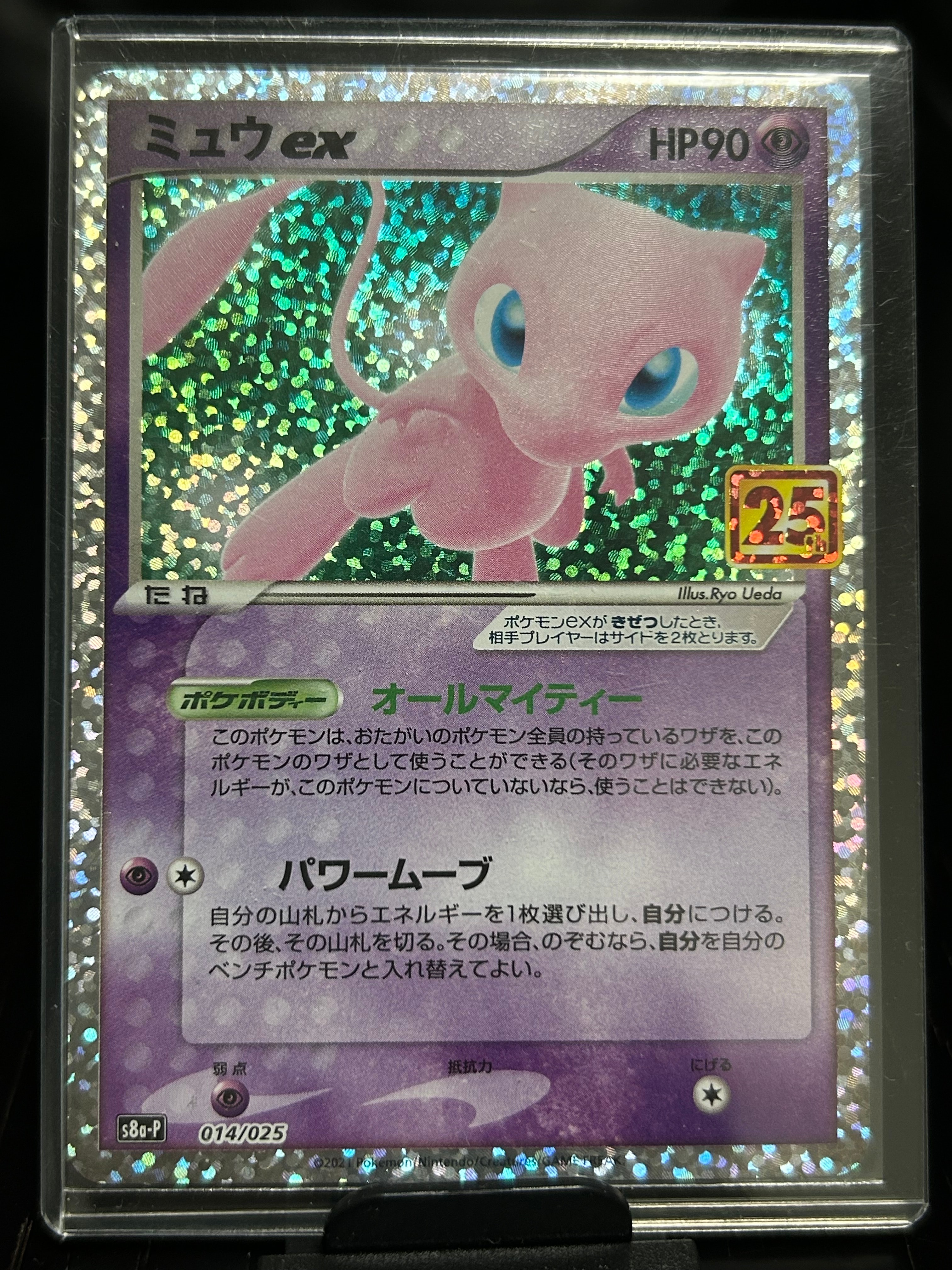 ミュウex: プロモ[S8a-P 014/025](プロモカードパック 25th ANNIVERSARY edition)