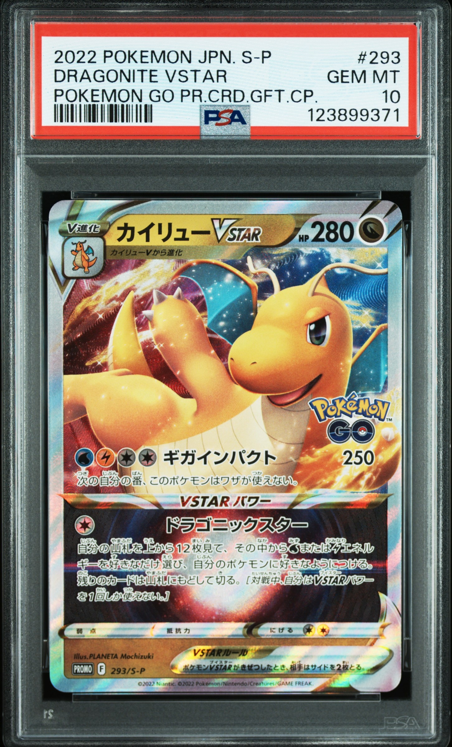 カイリューVSTAR:プロモ [S-P 293](プロモーションカード「S-P」)