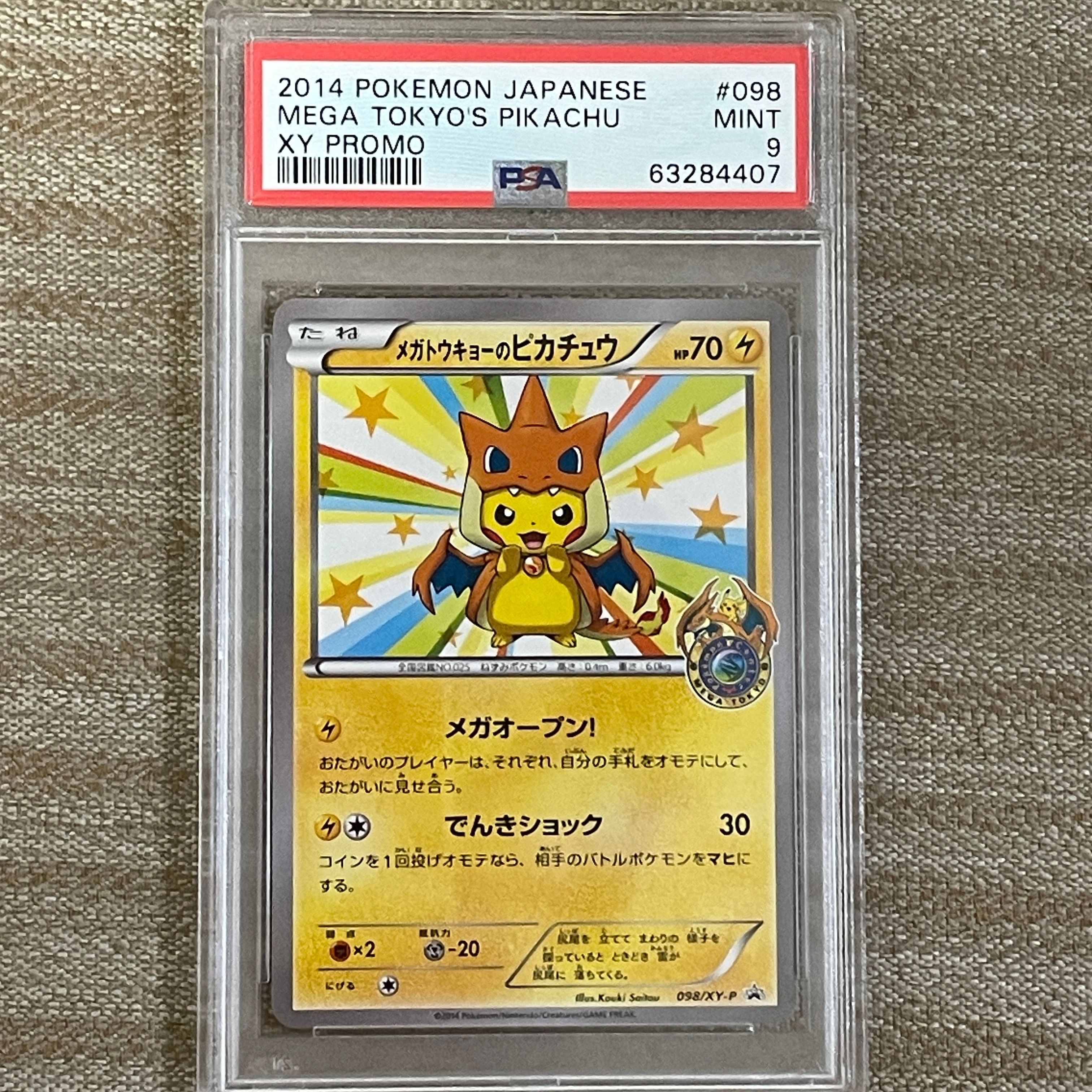 メガトウキョーのピカチュウ: プロモ[XY-P 098/XY-P](プロモーションカード「XY-P」)