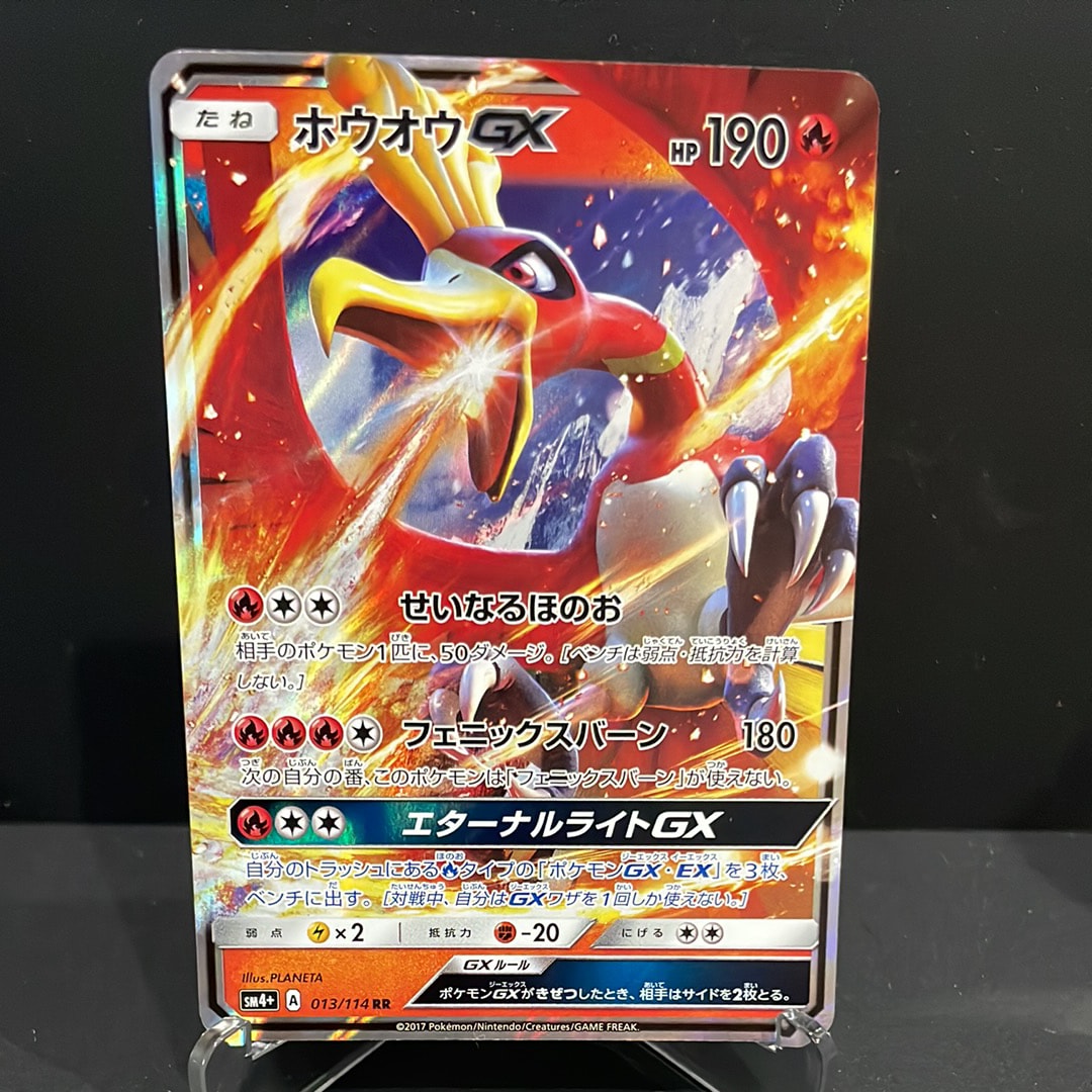 PSA10】ホウオウGX RR [SM4+ 013/114](ハイクラスパック「GXバトル