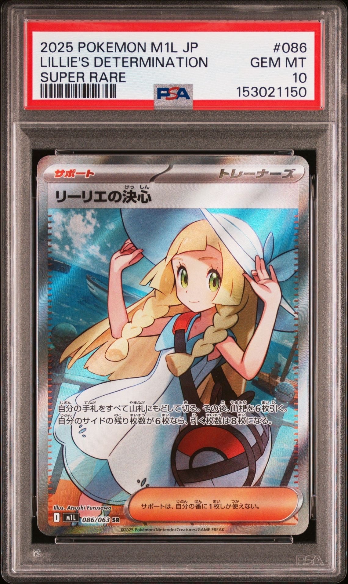 リーリエの決心 SR [M1L 086/063](拡張パック「メガブレイブ」)