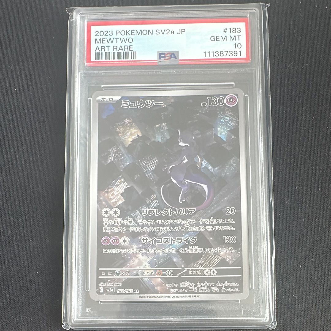 ミュウツー AR[SV2a 183/165](強化拡張パック「ポケモンカード151」)