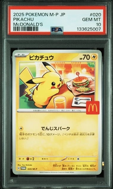 ピカチュウ P [M-P 020](プロモカードパック「マクドナルド ハッピーセット2025」)