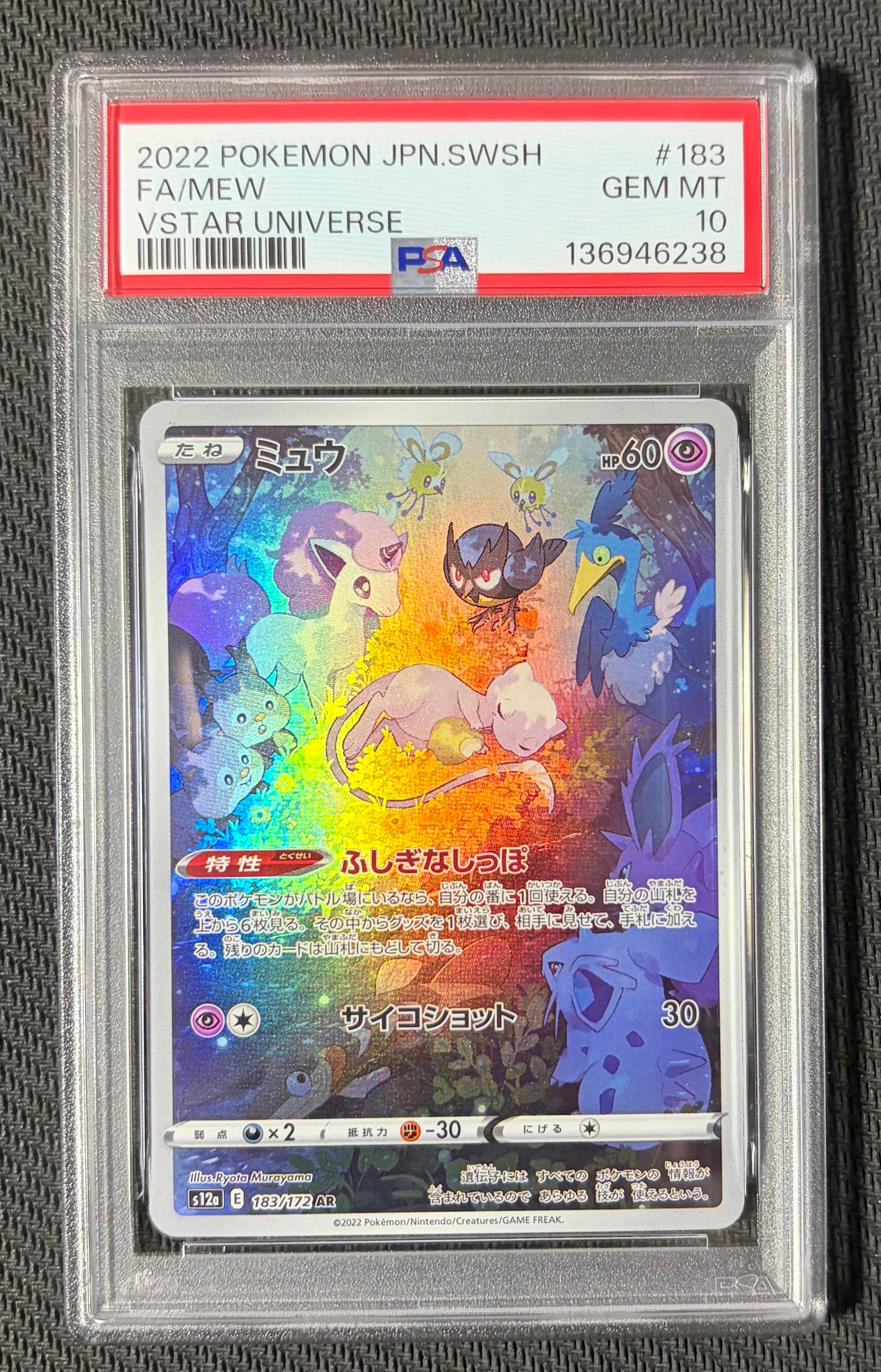 ミュウ AR[s12a 183/172](ハイクラスパック「VSTARユニバース」)