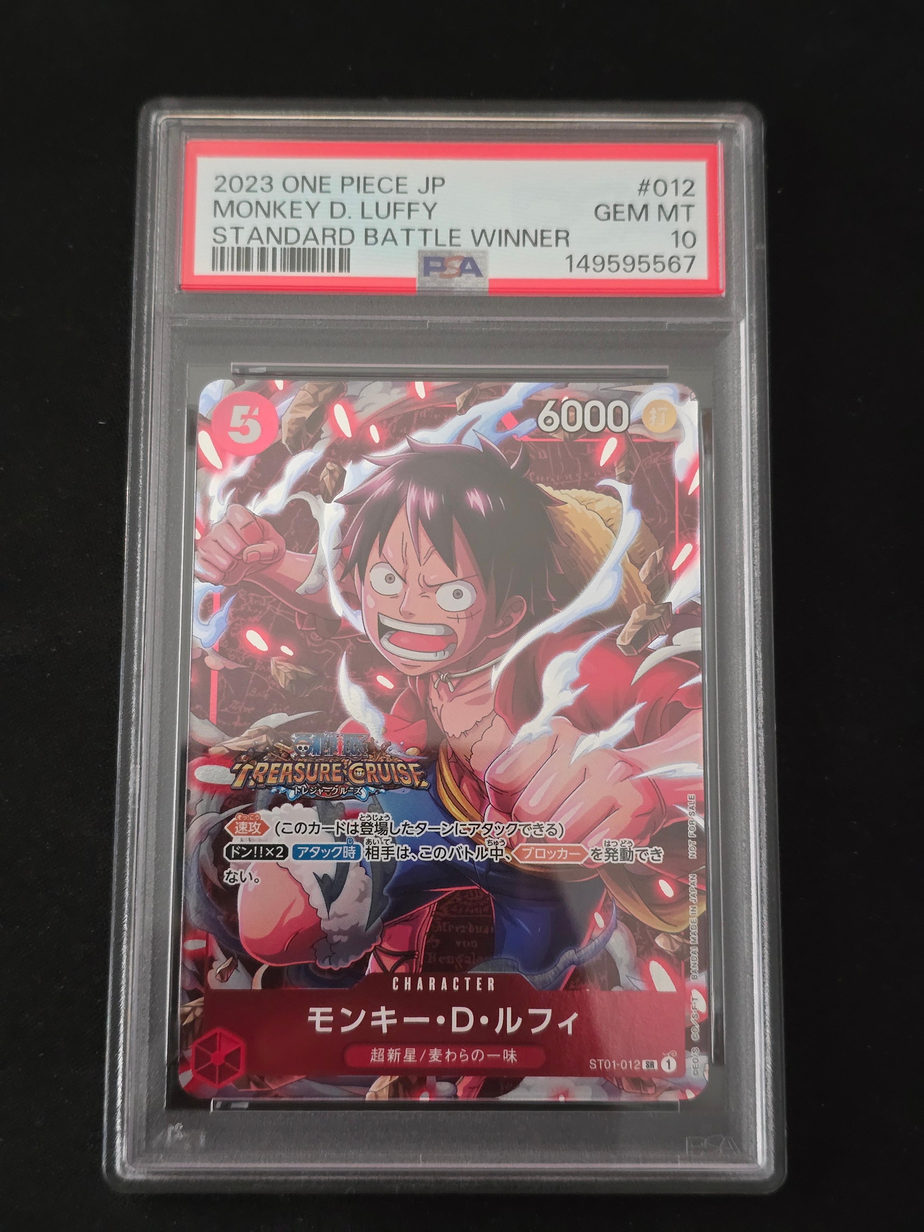 モンキー・D・ルフィ SR [ST01-012] (スタンダードバトル 優勝記念品)