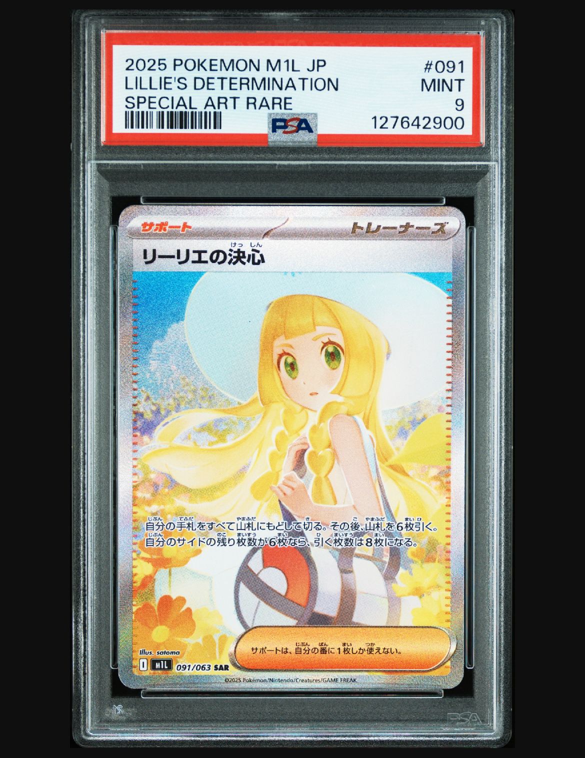 リーリエの決心 SAR [M1L 091/063](拡張パック「メガブレイブ」)