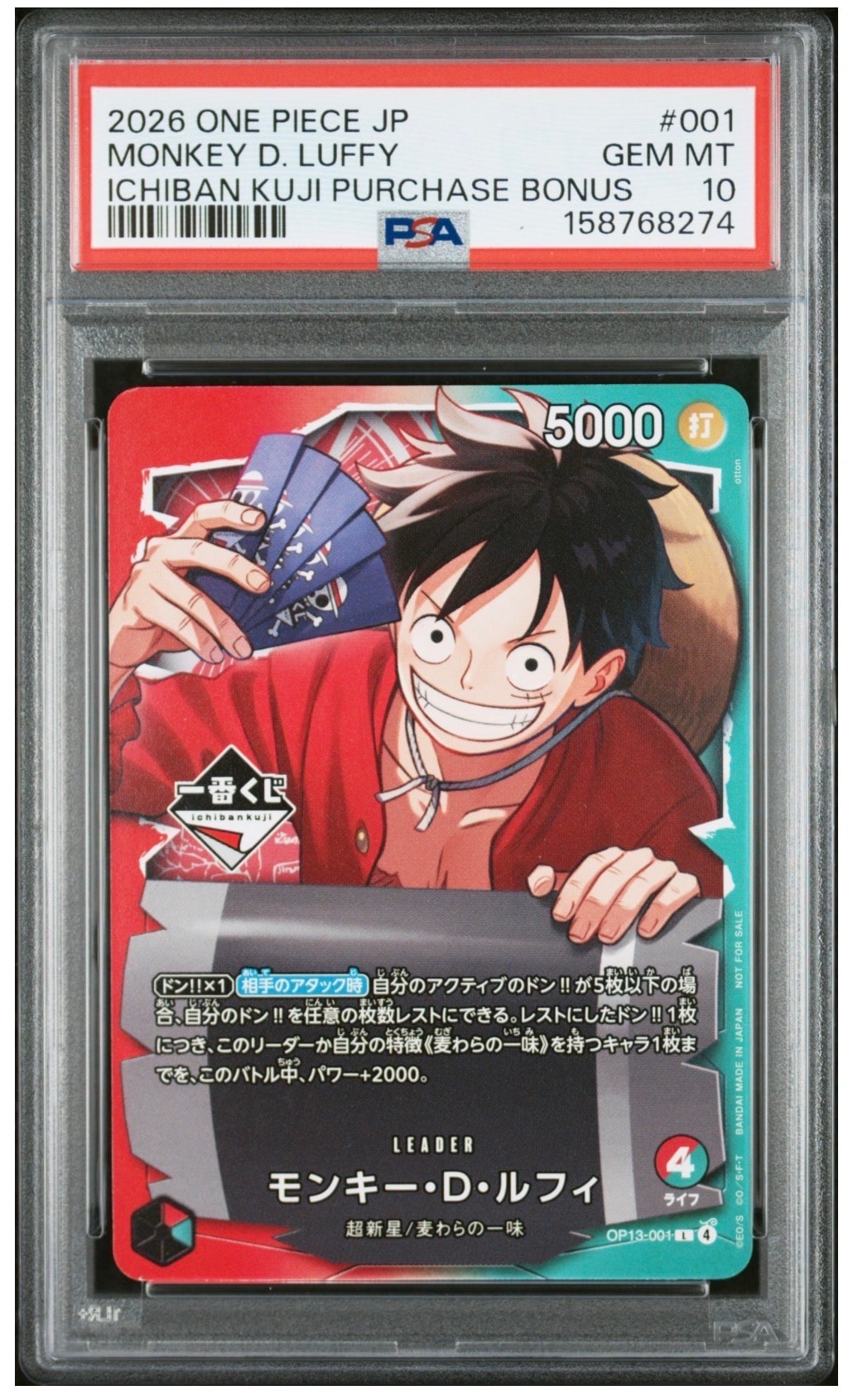 モンキー・D・ルフィ L :開封済 [OP13-001](プロモーションカード「一番くじ ワンピースカードゲーム 購入特典」)
