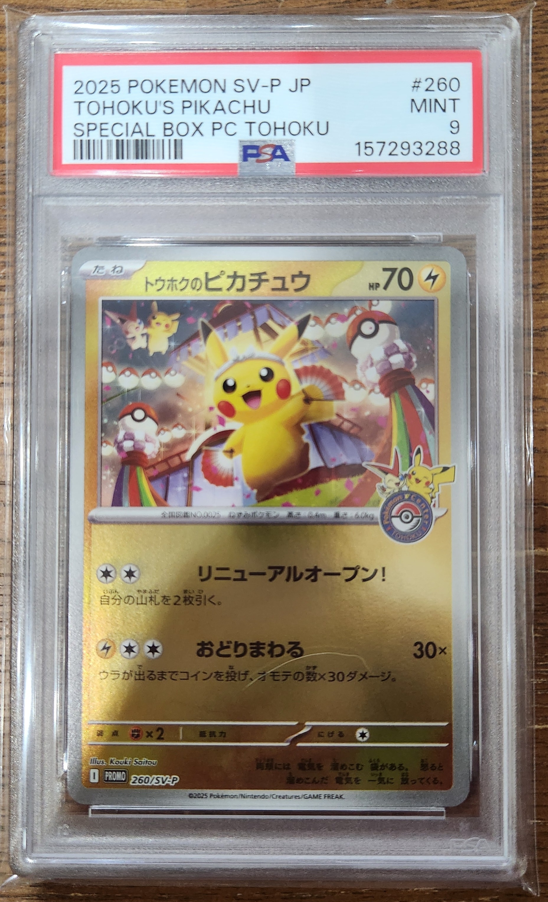 PSA10】トウホクのピカチュウ P [SV-P 260](スペシャルBOX「ポケモン