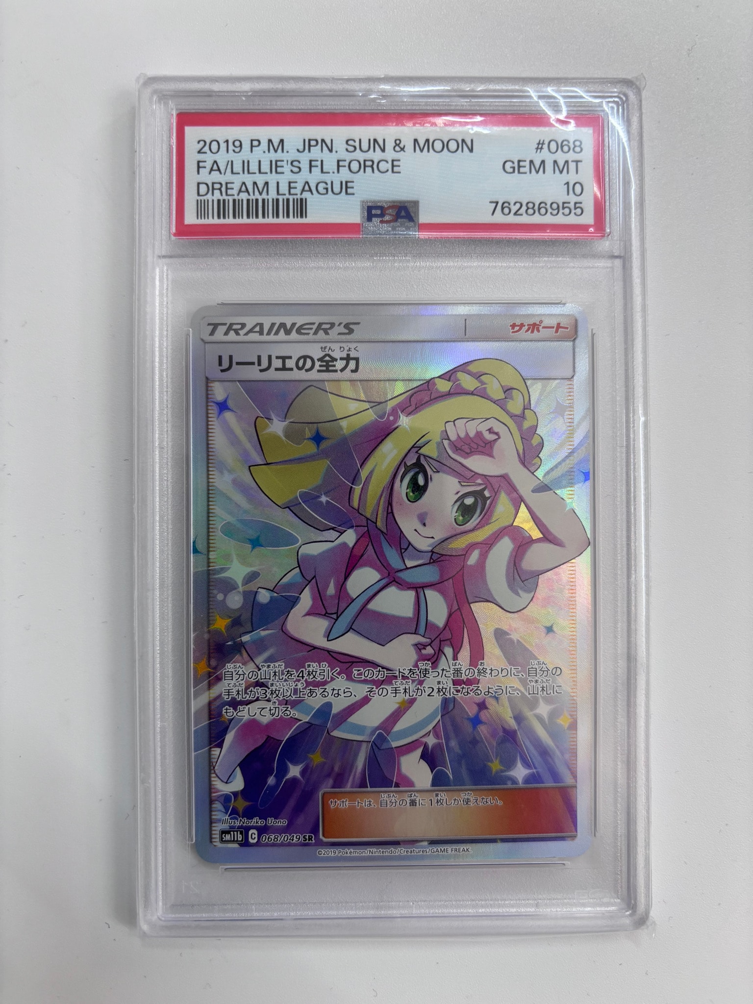リーリエの全力 SR[SM11b 068/049](強化拡張パック「ドリームリーグ