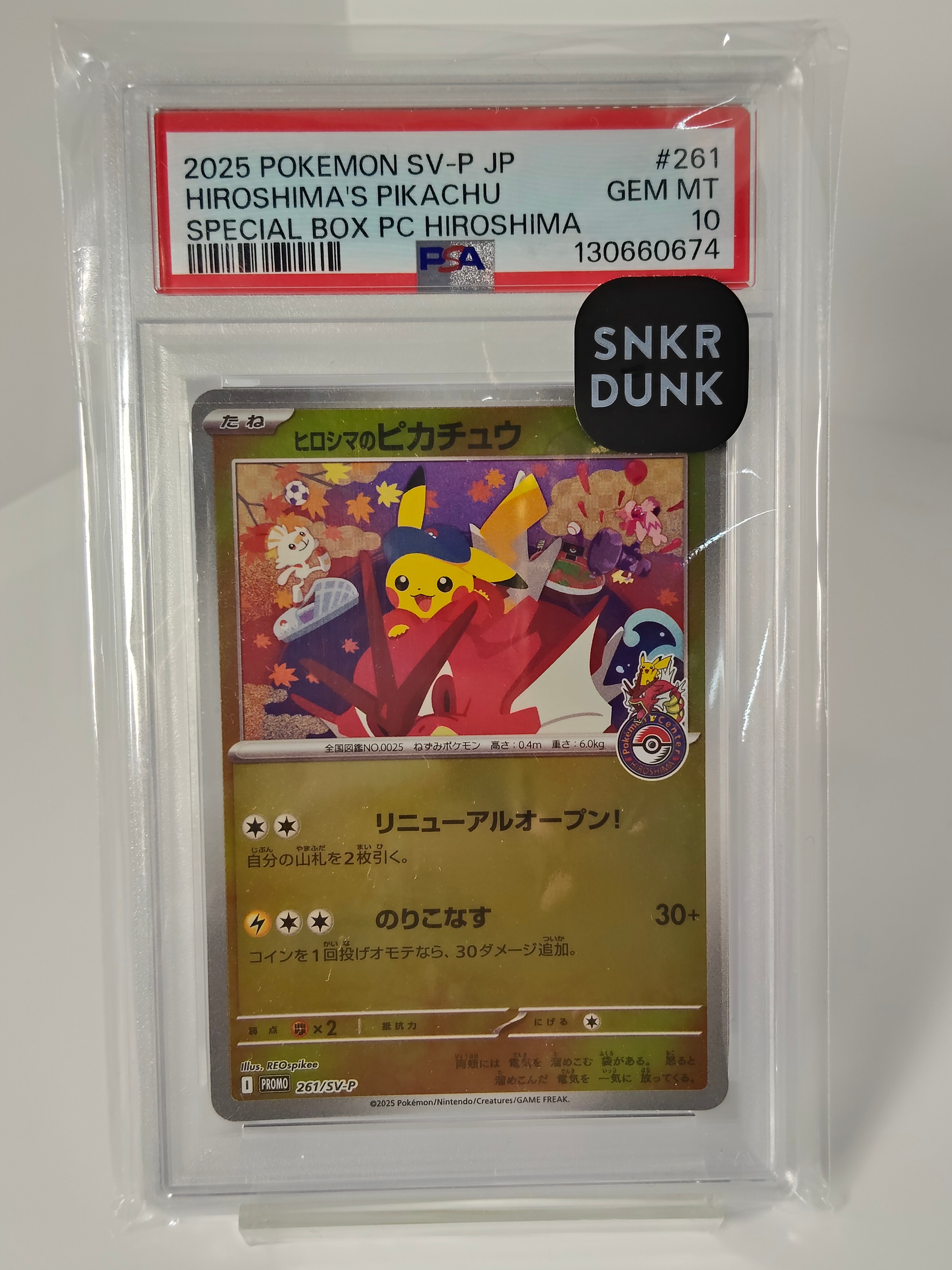 ヒロシマのピカチュウ P [SV-P 261](スペシャルBOX「ポケモンセンター