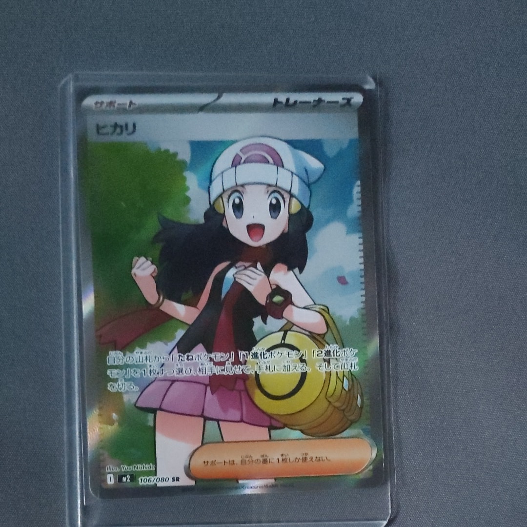 ヒカリ SR [M2 106/080](拡張パック「インフェルノX」)