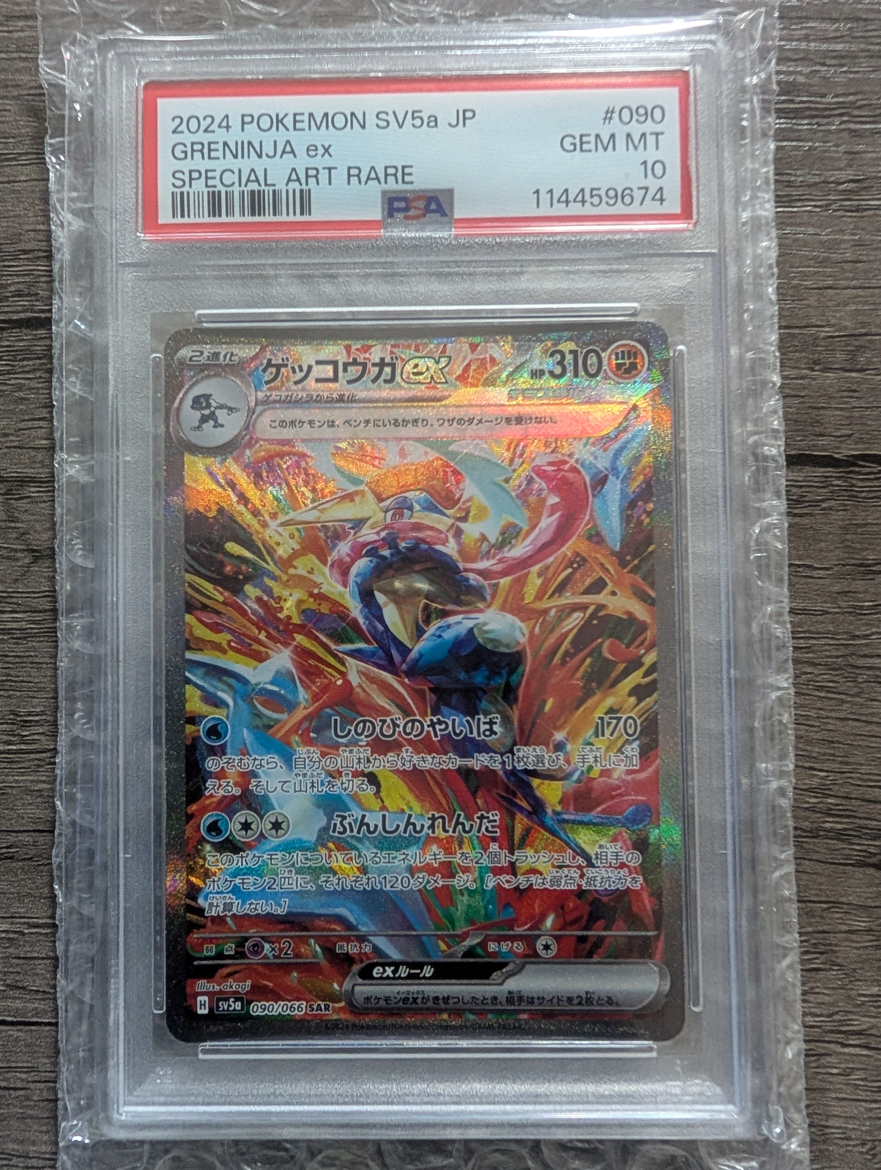 【PSA10】ゲッコウガex SAR クリムゾンヘイズ GRENINJA PSA 10 Greninja ex SAR 090/066 Crimson Haze sv5a Pokemon Card